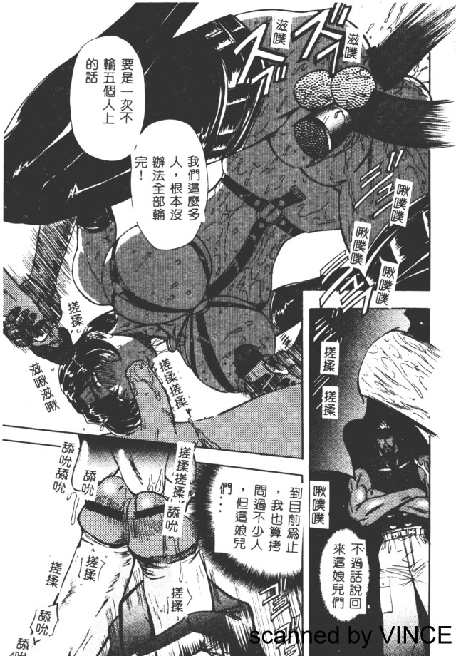 Ryoujoku Toshi - Page 93
