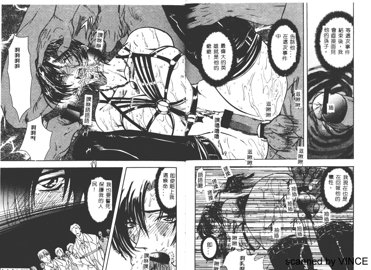 Ryoujoku Toshi - Page 99