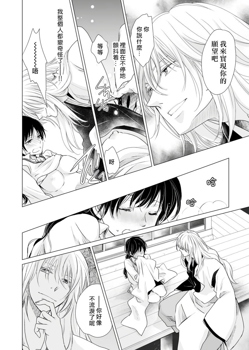 koi no kamisama wa sukebenanodesu. | 恋爱神明大人是色鬼 1-3 - Page 12