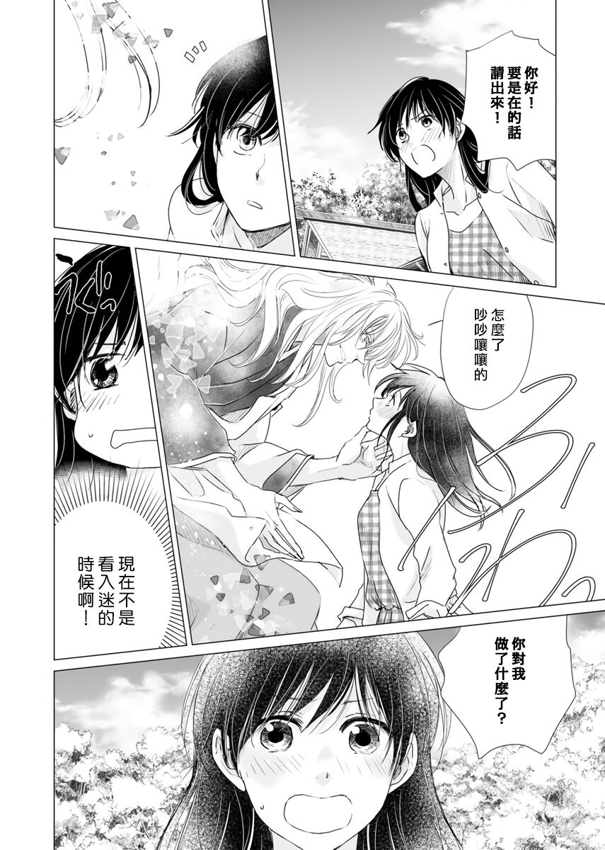 koi no kamisama wa sukebenanodesu. | 恋爱神明大人是色鬼 1-3 - Page 22