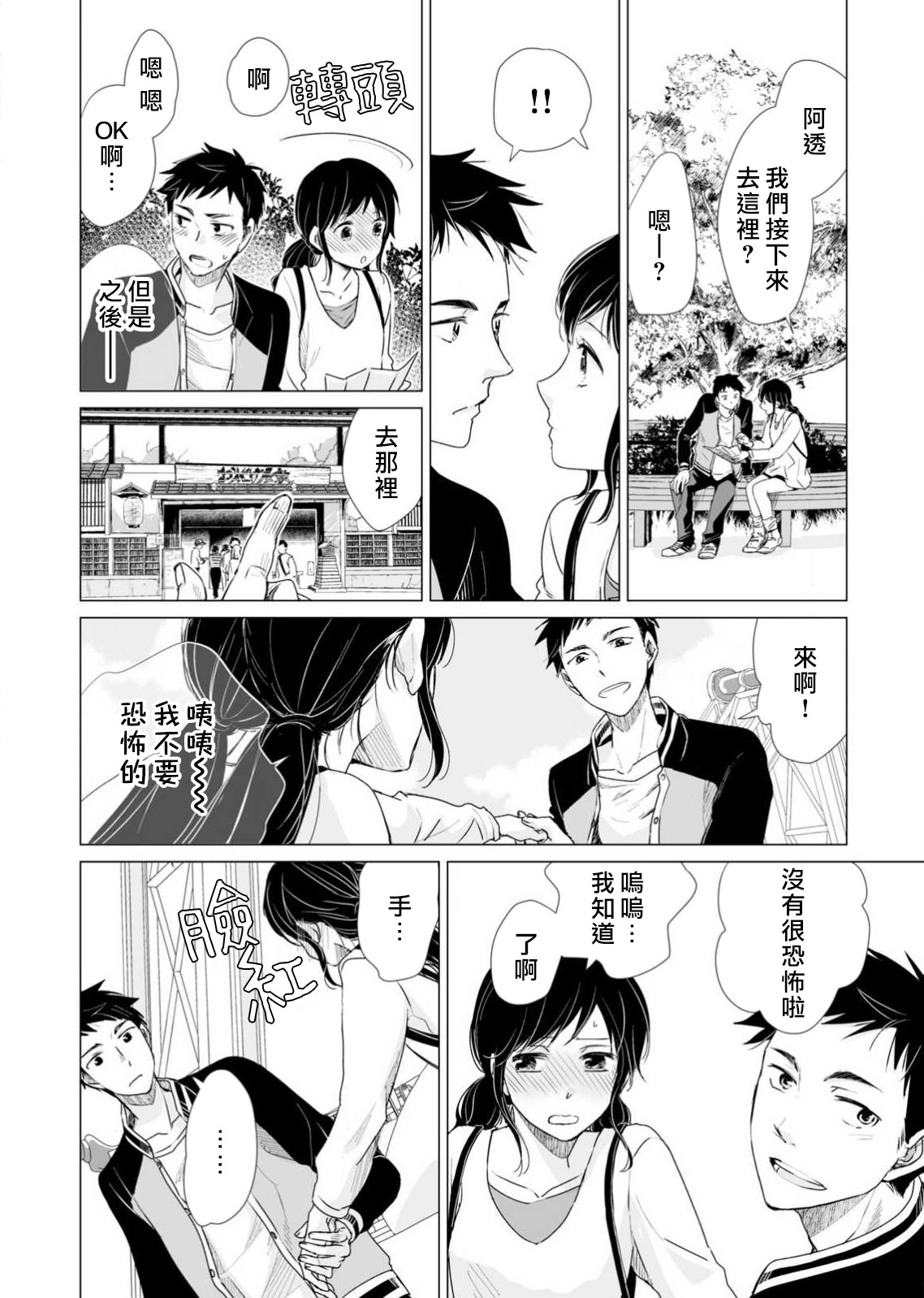 koi no kamisama wa sukebenanodesu. | 恋爱神明大人是色鬼 1-3 - Page 77