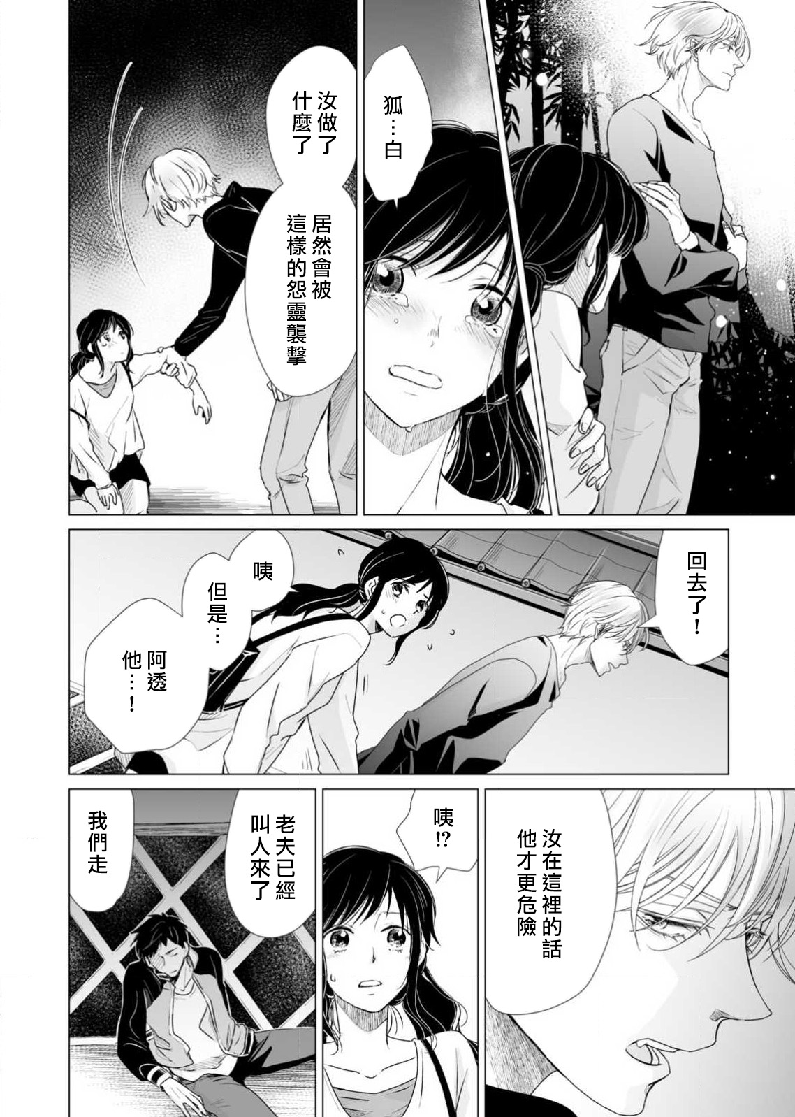 koi no kamisama wa sukebenanodesu. | 恋爱神明大人是色鬼 1-3 - Page 85