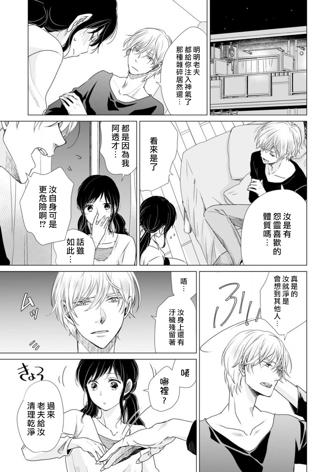 koi no kamisama wa sukebenanodesu. | 恋爱神明大人是色鬼 1-3 - Page 86