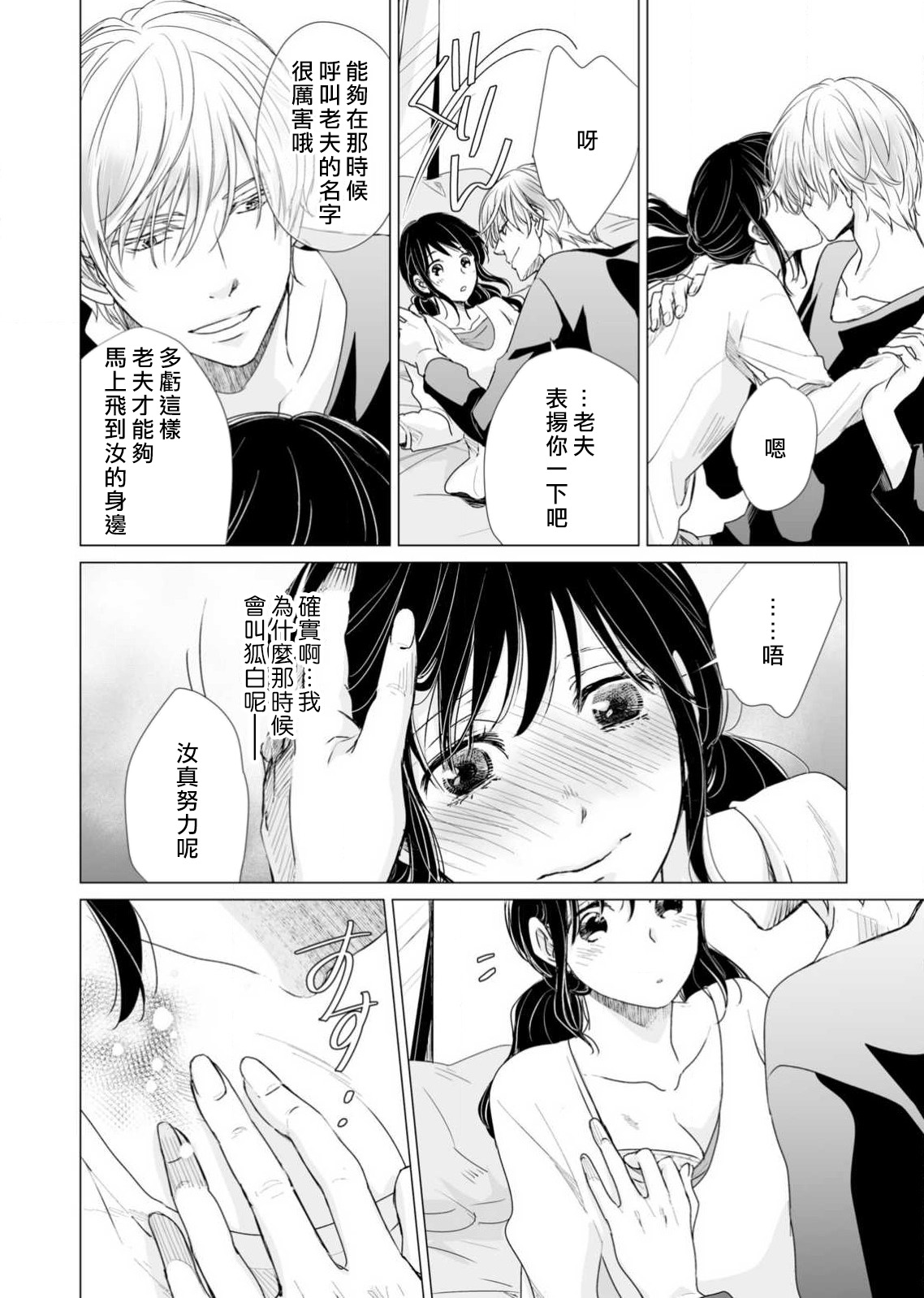 koi no kamisama wa sukebenanodesu. | 恋爱神明大人是色鬼 1-3 - Page 87