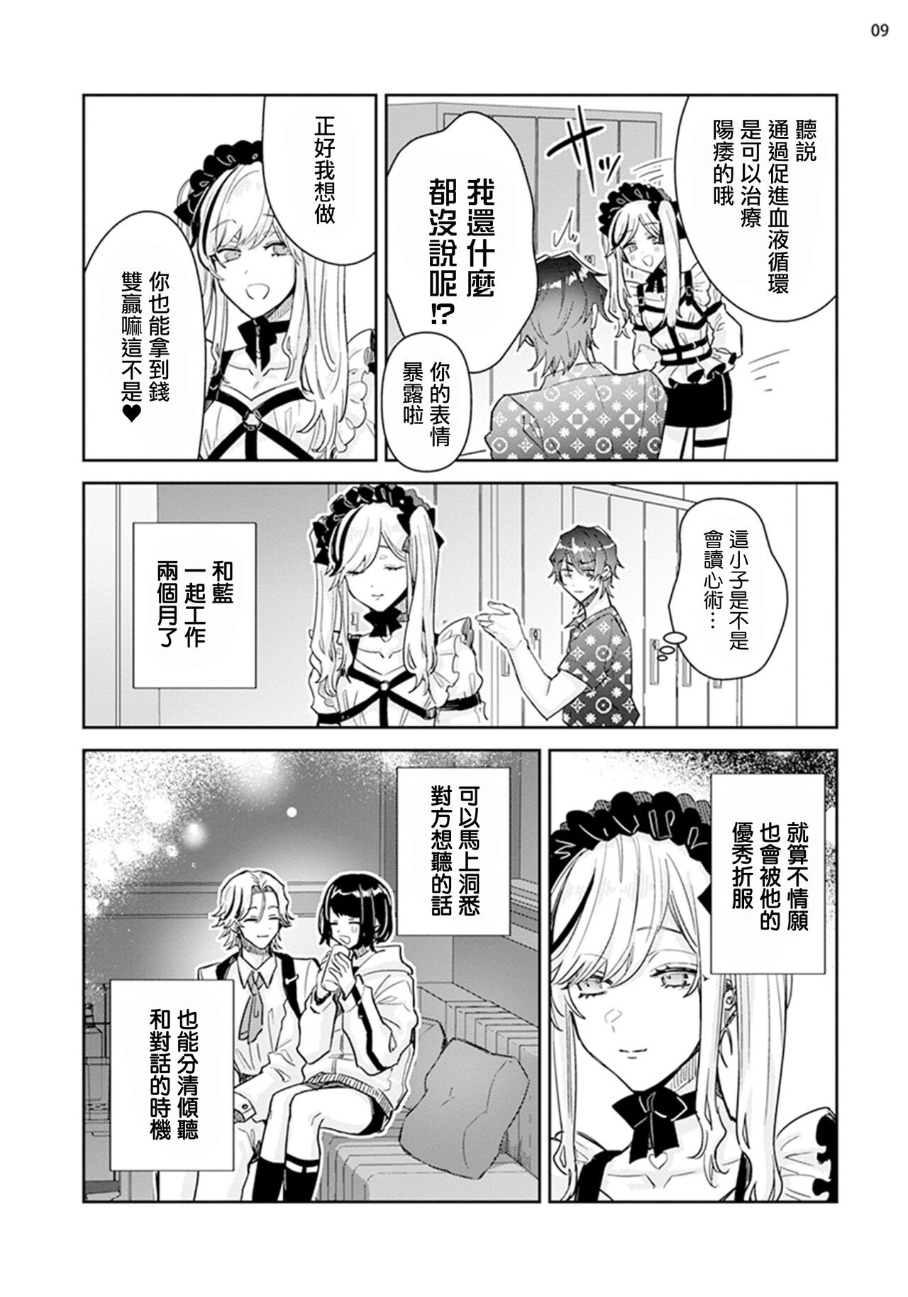Tousaku Zecchou Love Lovers Dai 3-ya - Page 10