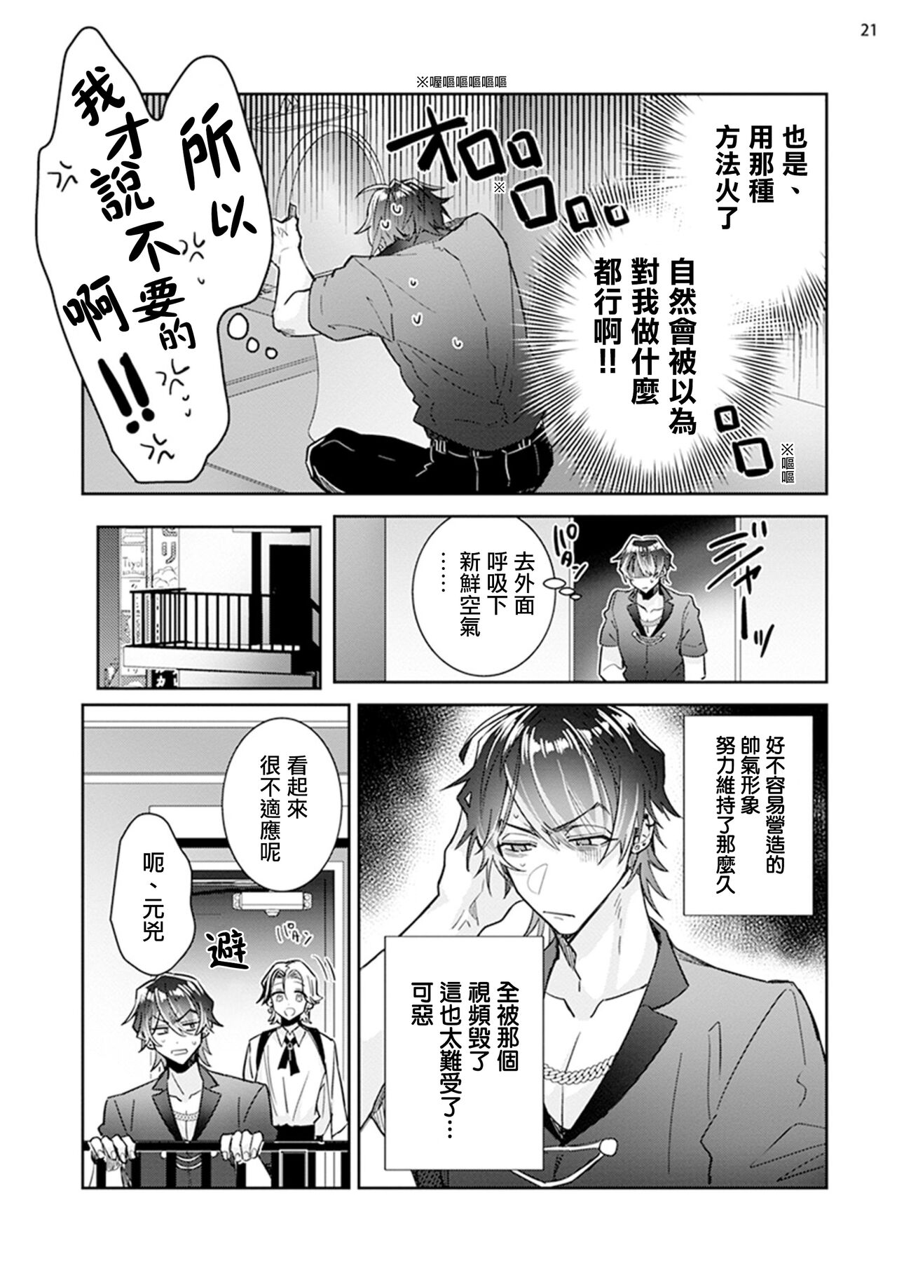 Tousaku Zecchou Love Lovers Dai 3-ya - Page 22