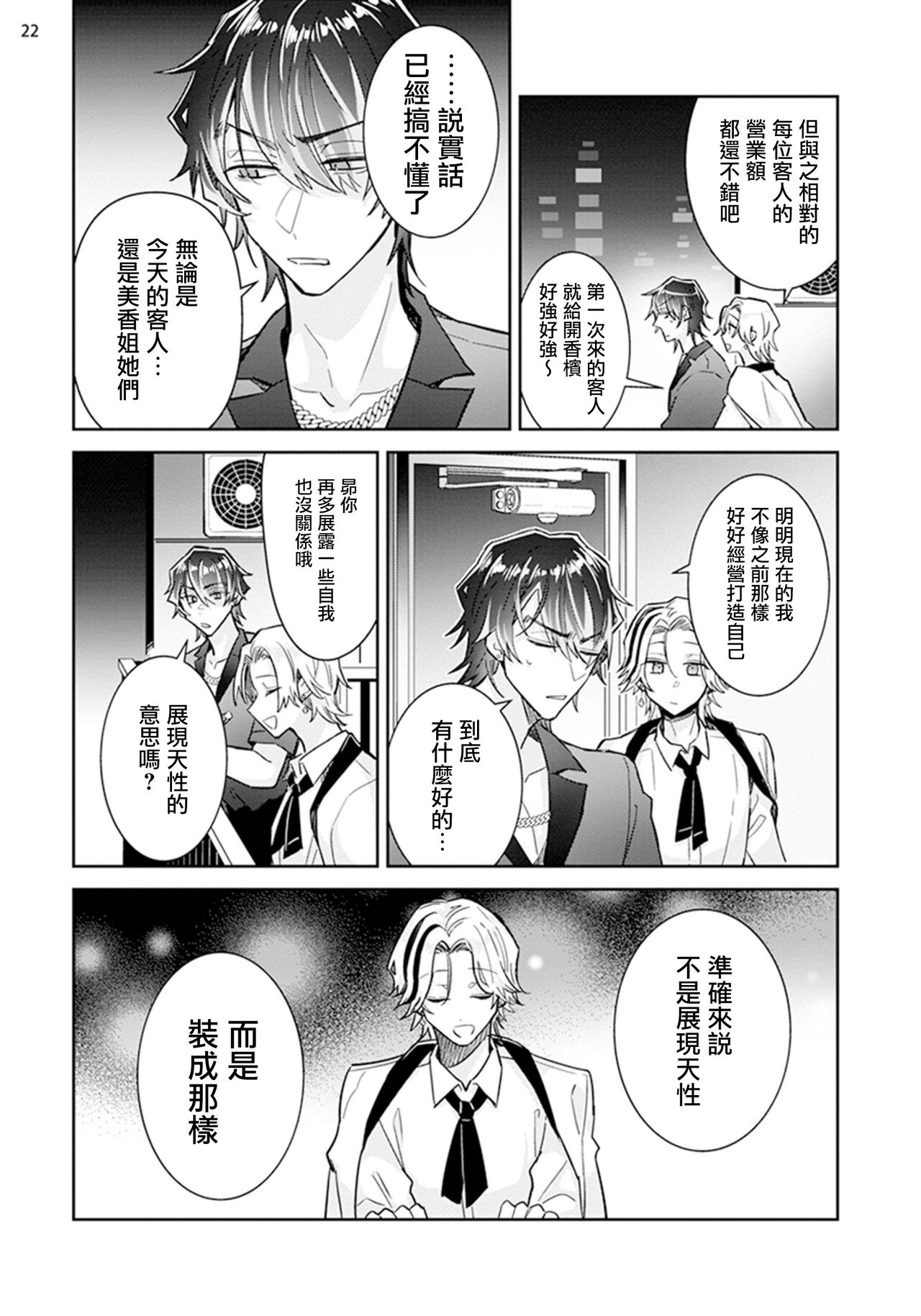 Tousaku Zecchou Love Lovers Dai 3-ya - Page 23