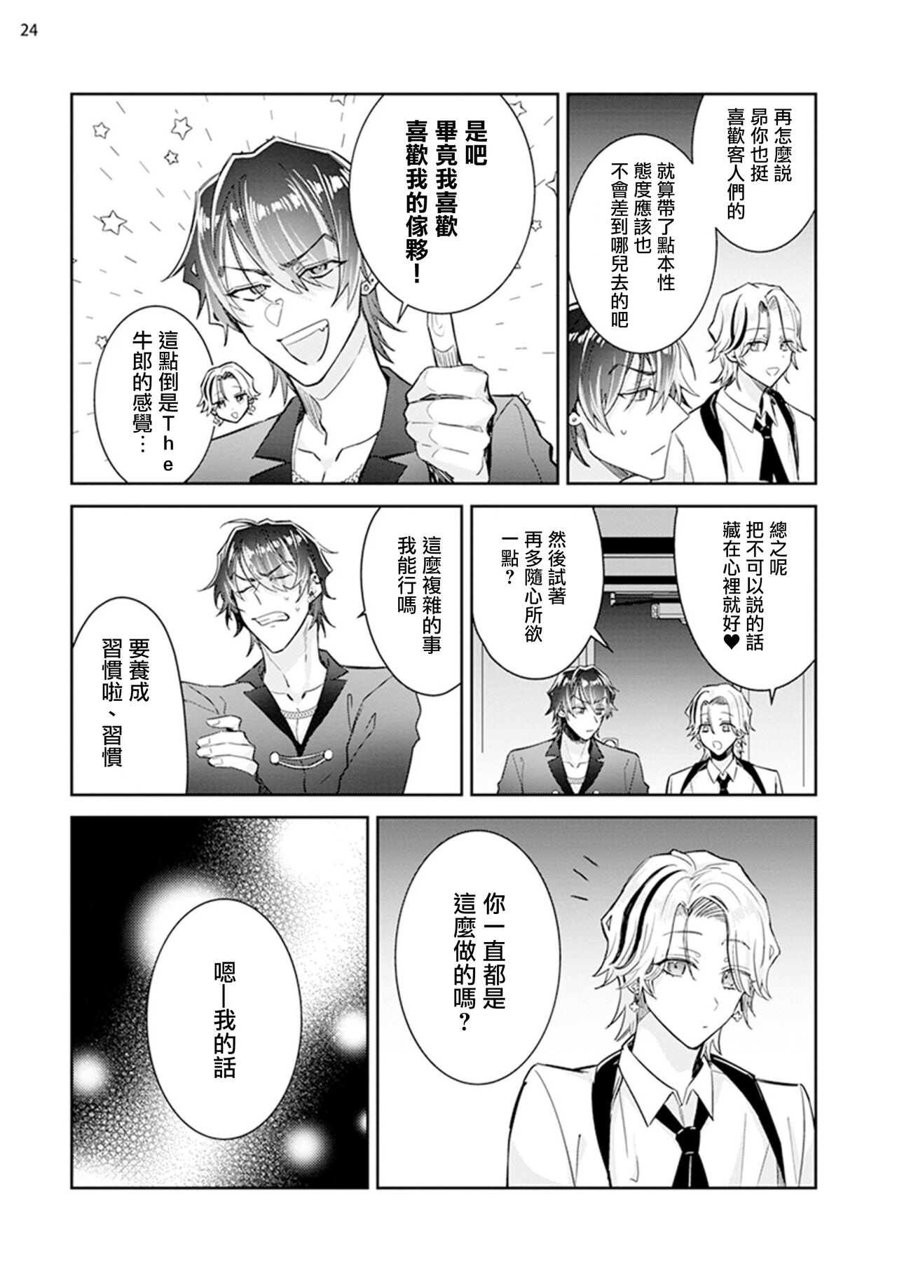 Tousaku Zecchou Love Lovers Dai 3-ya - Page 25