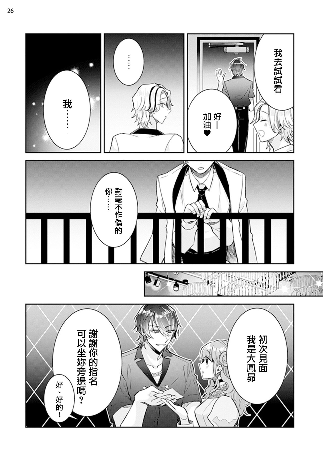 Tousaku Zecchou Love Lovers Dai 3-ya - Page 27