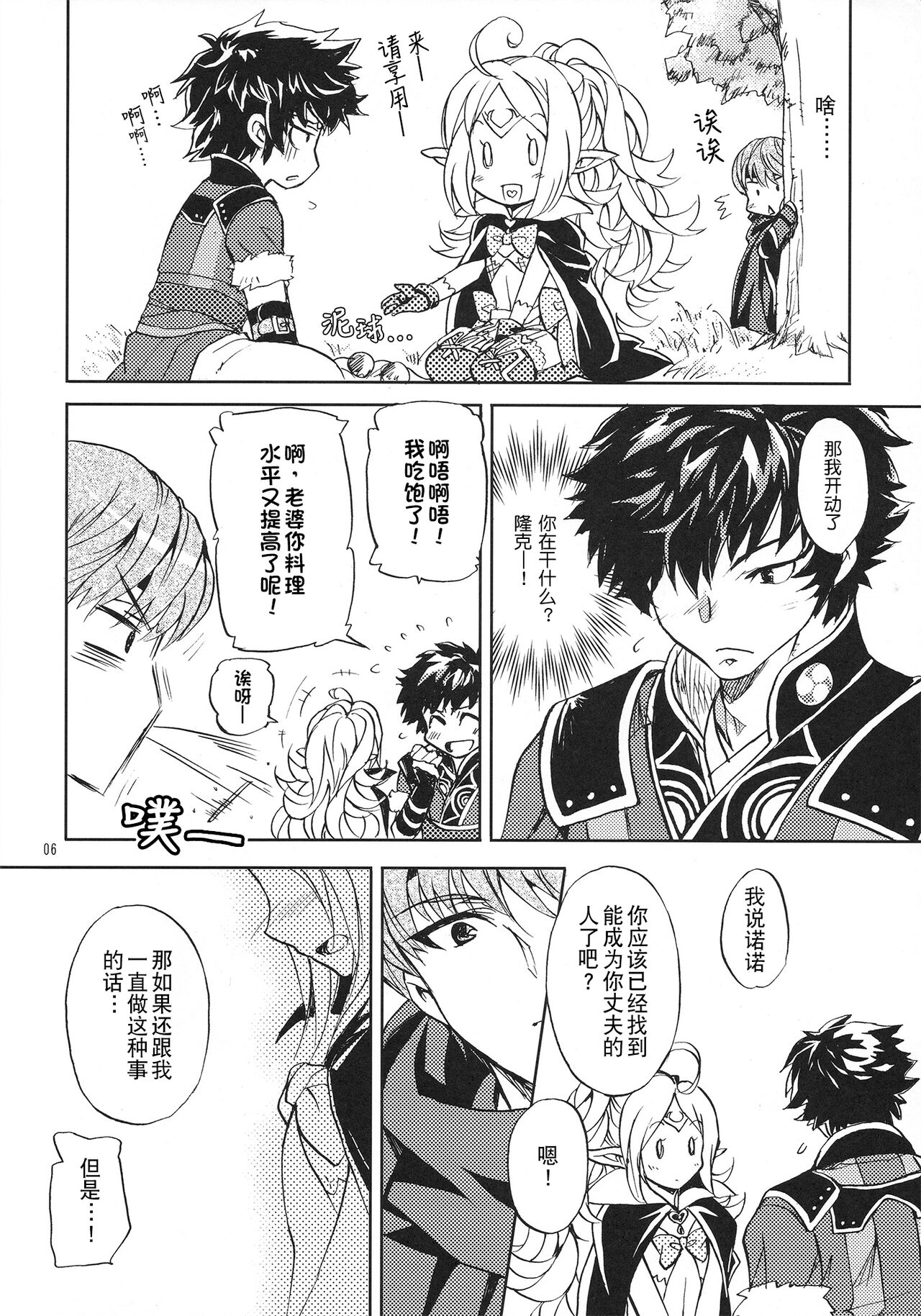 Amai Seikatsu - Page 6