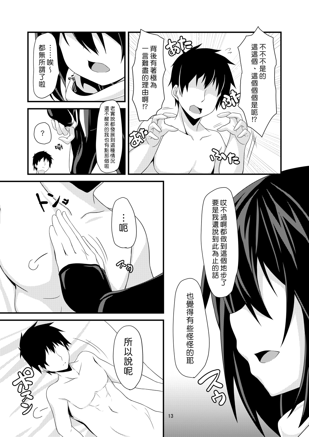 Yasen wa Yoru to wa Kagiranai!  | 夜戰可不一定要在夜晚！ - Page 16