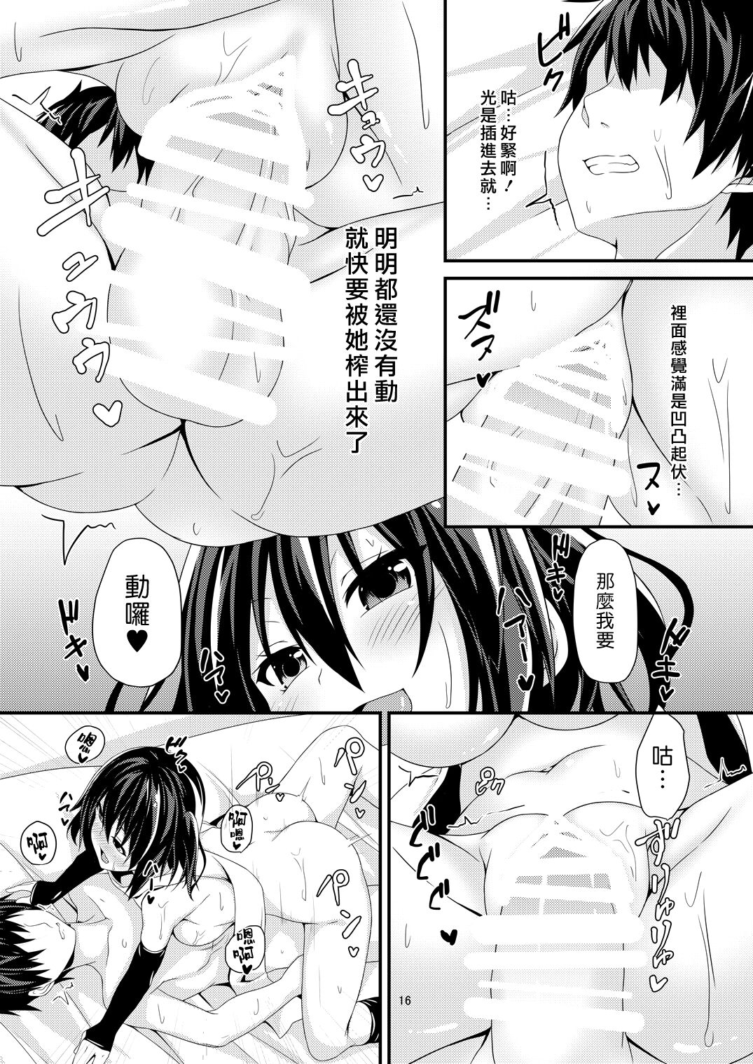 Yasen wa Yoru to wa Kagiranai!  | 夜戰可不一定要在夜晚！ - Page 19