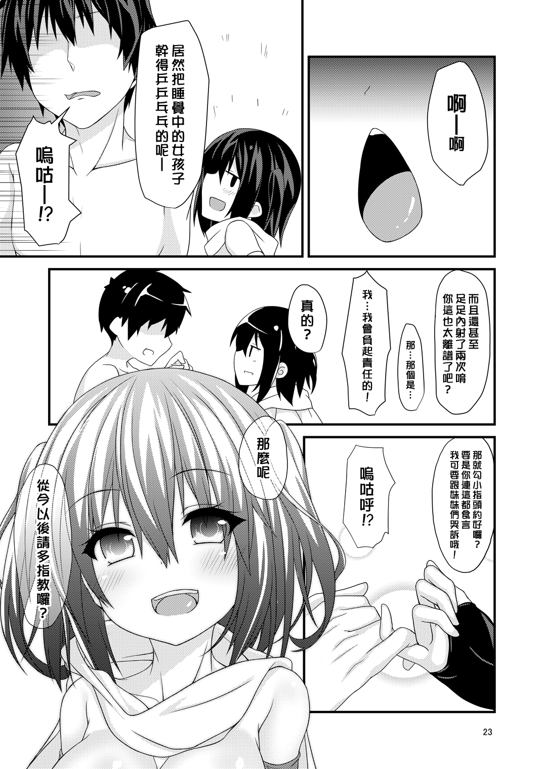 Yasen wa Yoru to wa Kagiranai!  | 夜戰可不一定要在夜晚！ - Page 26