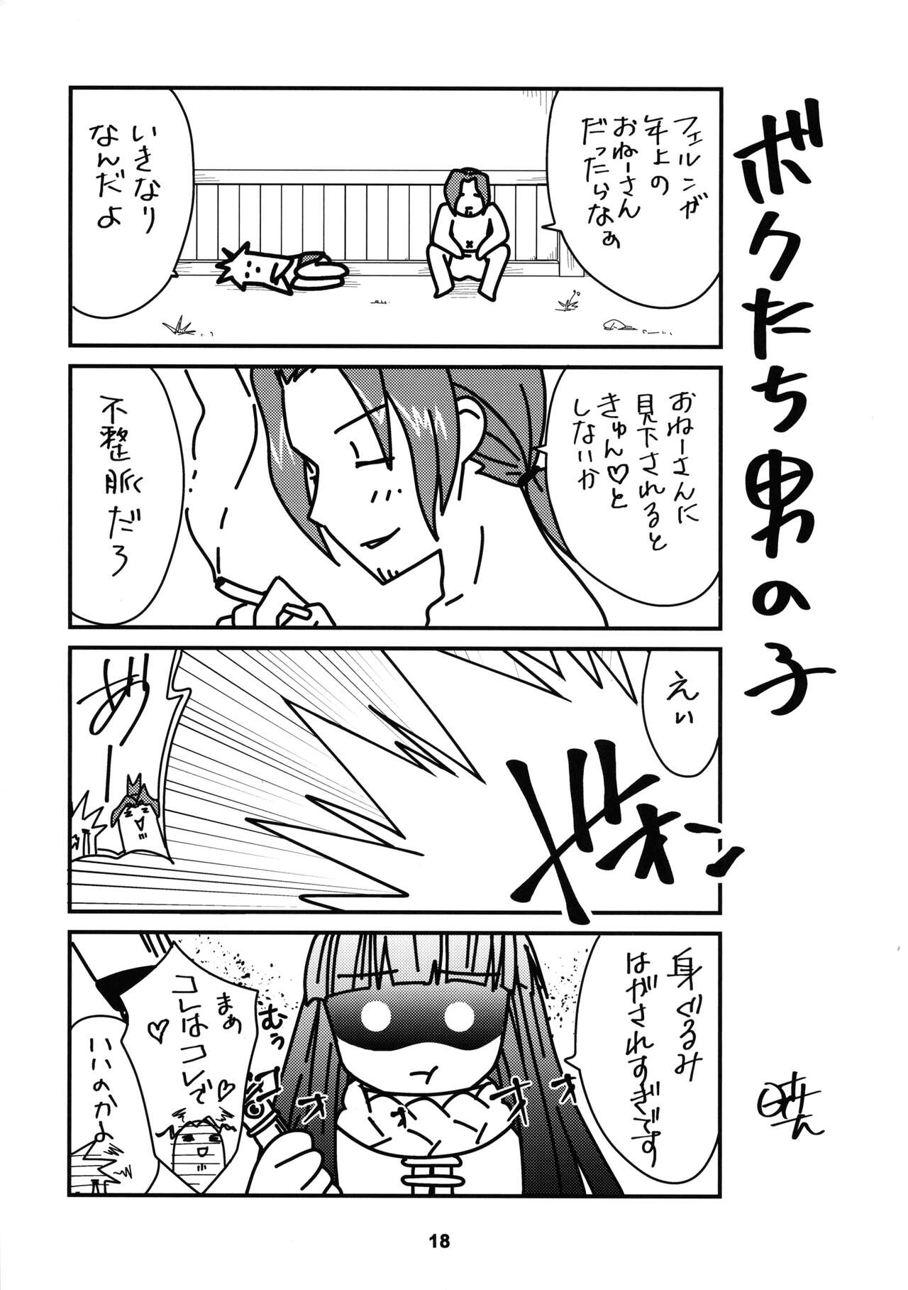 Sousou ni Freesex - Page 18