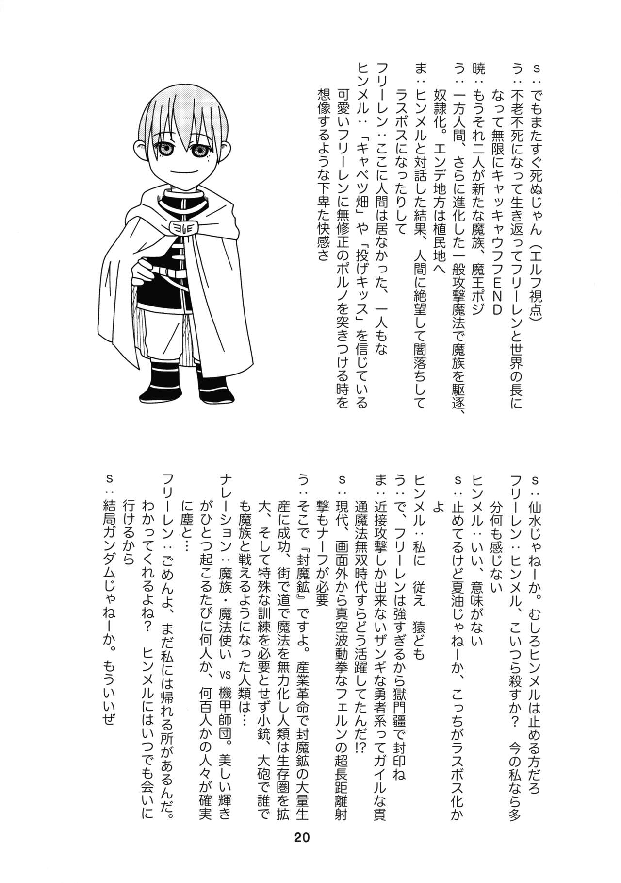 Sousou ni Freesex - Page 20