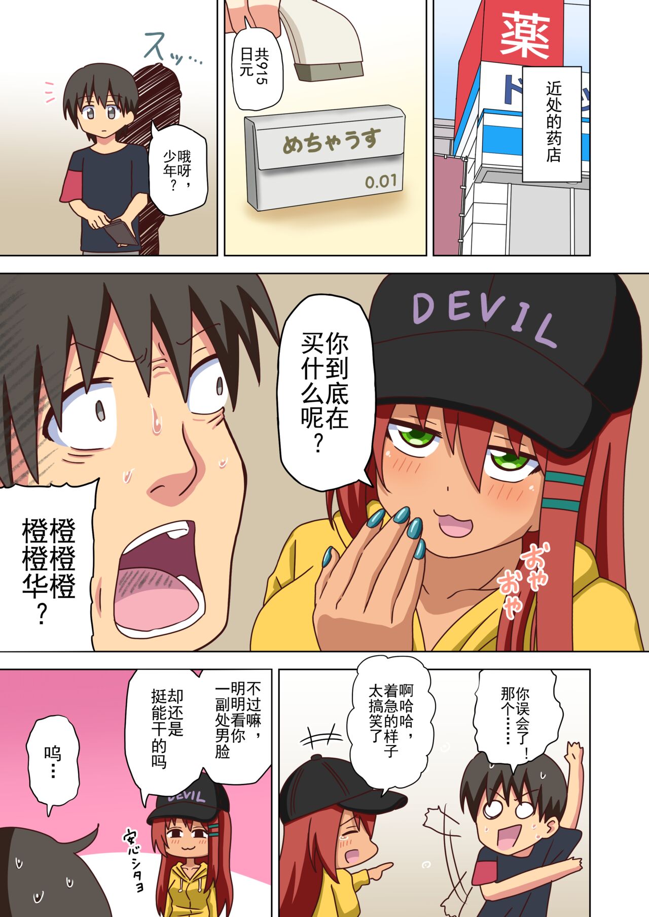 Mitari no Sono Ep. 93- | 魅足之园 （93话起）更新到147话 - Page 162