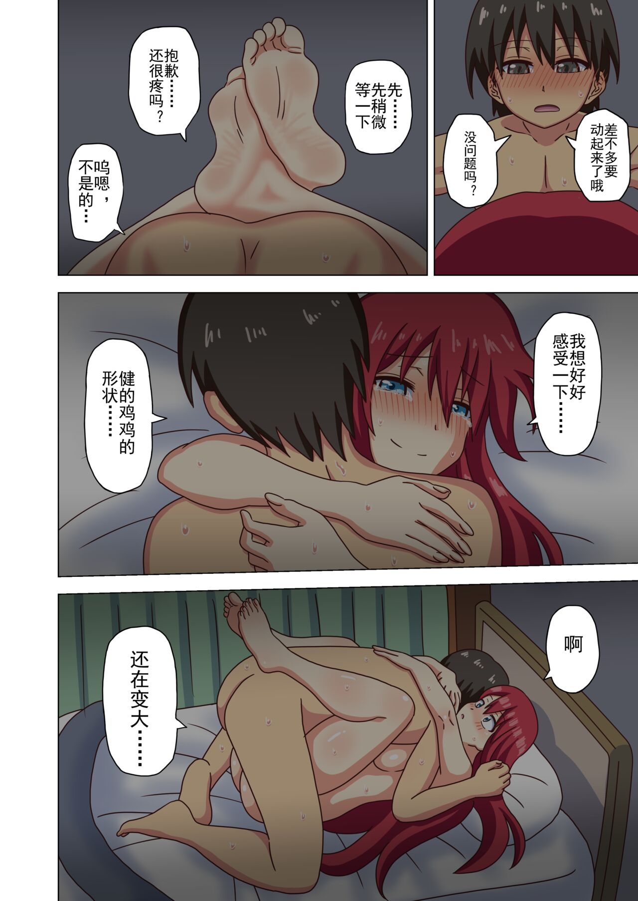Mitari no Sono Ep. 93- | 魅足之园 （93话起）更新到147话 - Page 93