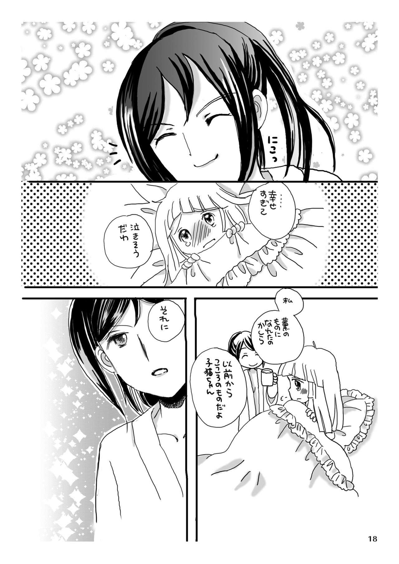 Hakanaki Koneko-tachi no Himegoto - Page 18