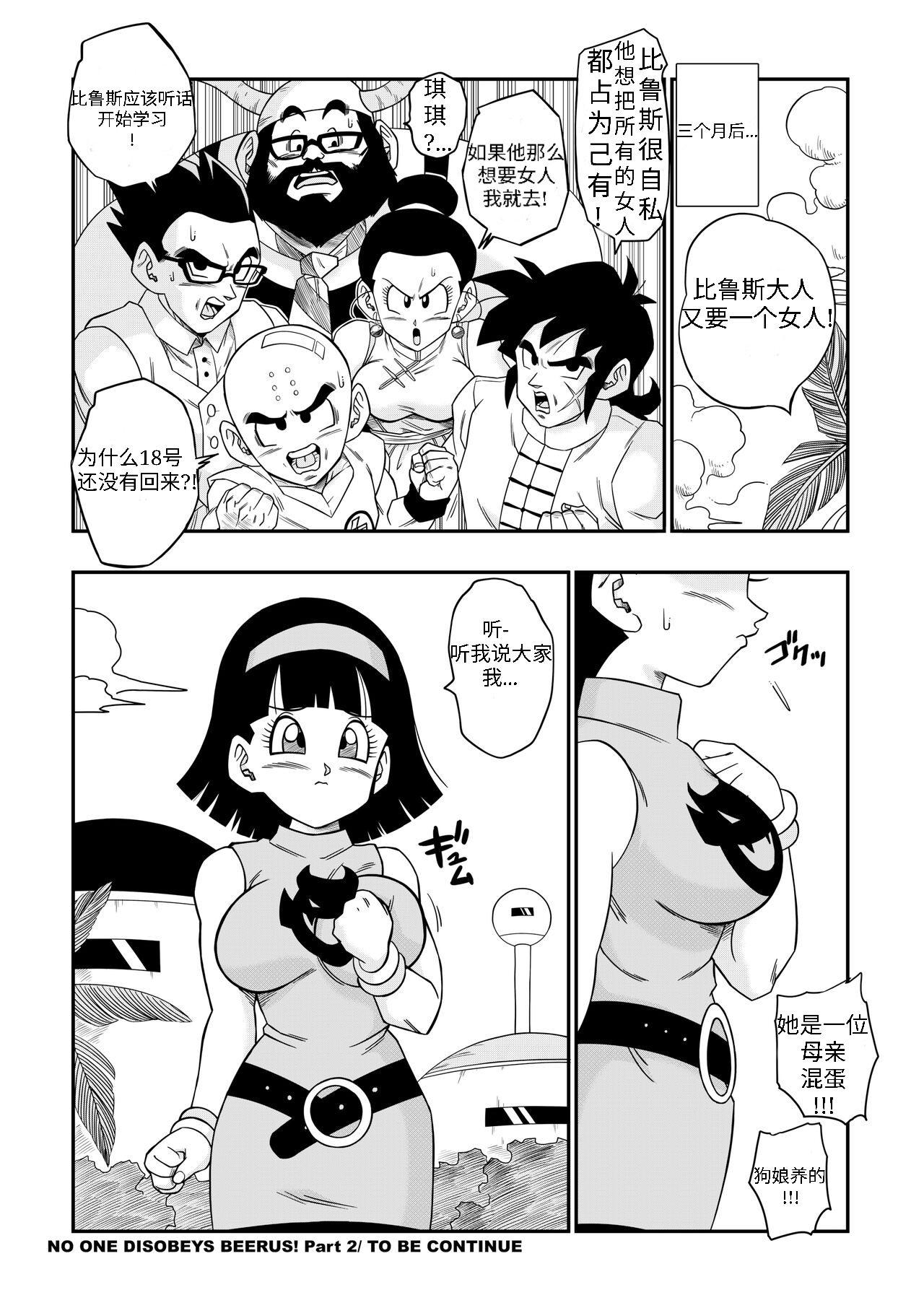 【龙腾虎跃汉化】没人敢违抗比鲁斯 - Page 29