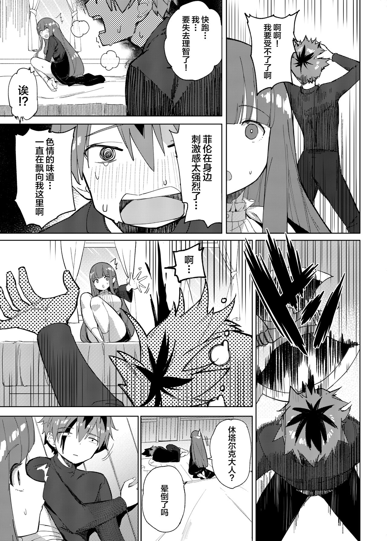 Stark-sama wa Ecchi~ - Page 11