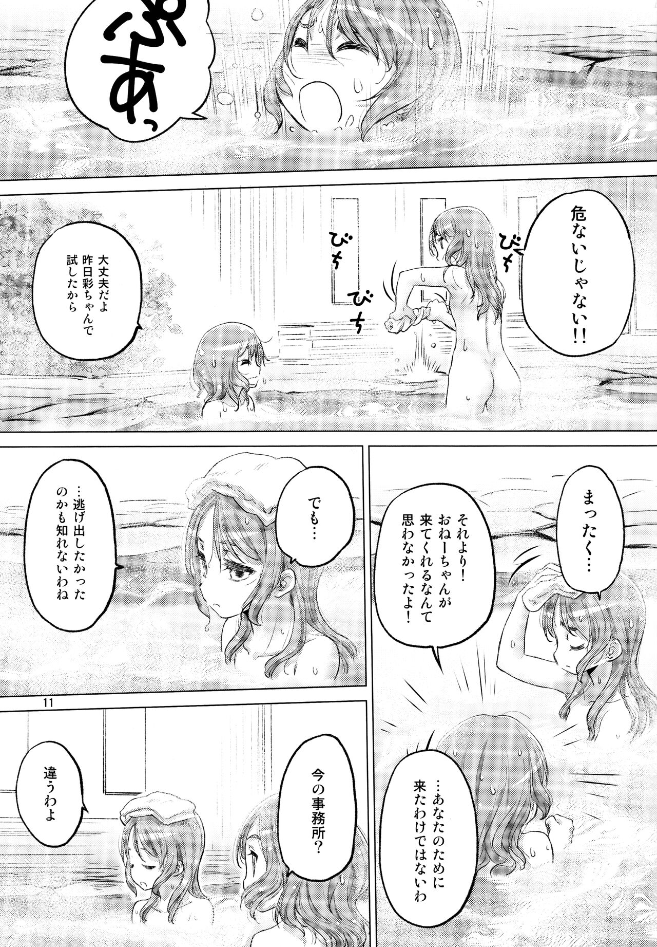 Futago no Kyuusoku - Le Repos des Jumelles - Page 11