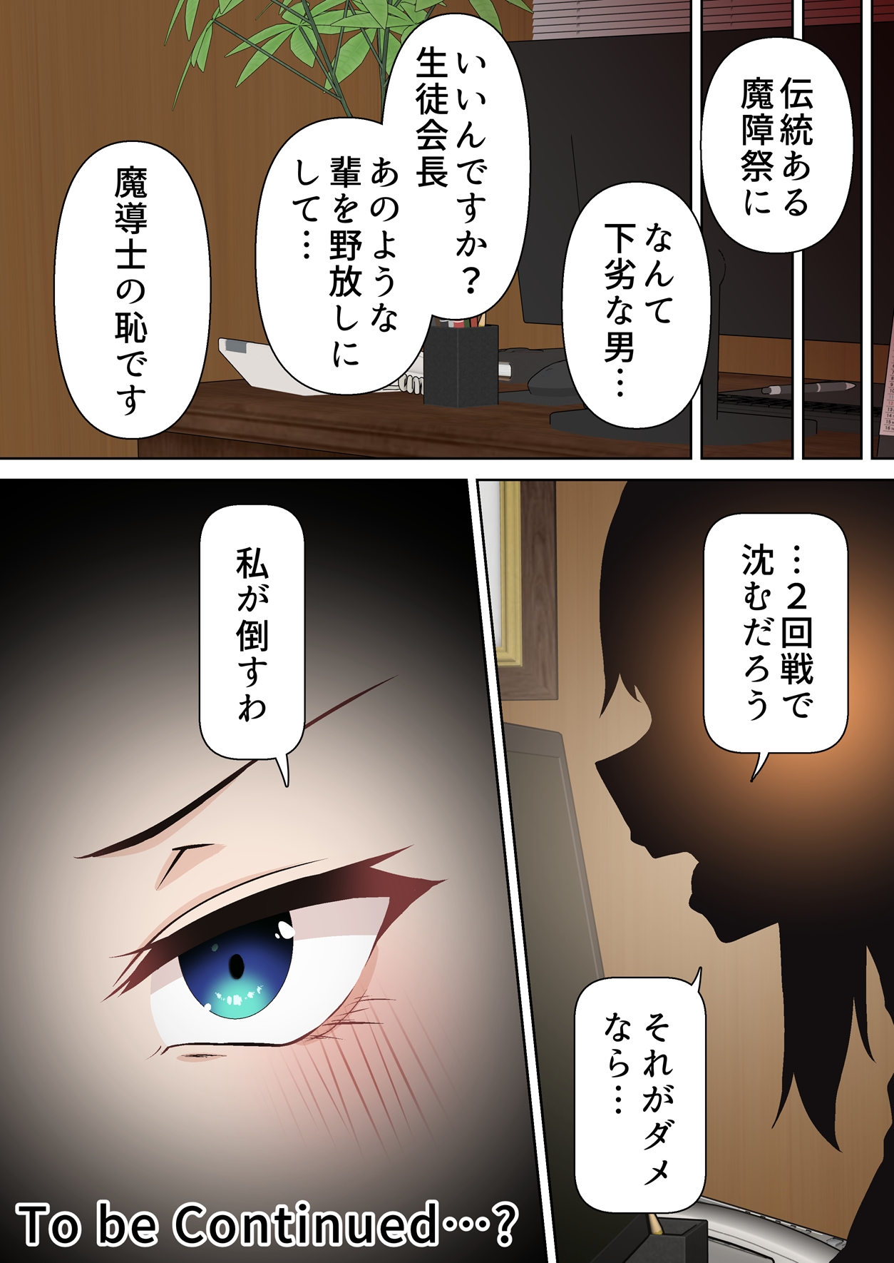 拳闘魔導士は催眠術には屈しない - Page 73
