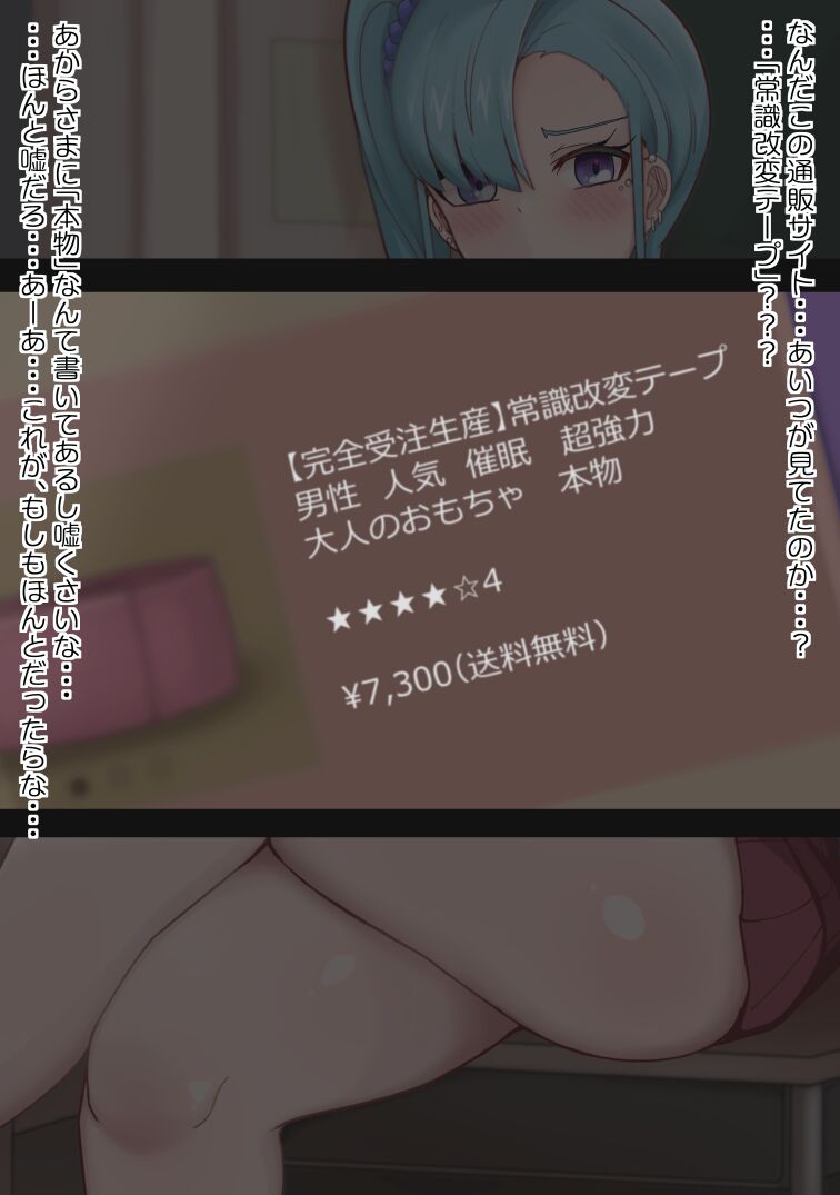 常識改変テープがつくる学園肉便器性活 - Page 5