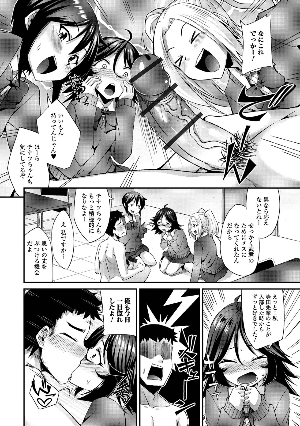 Gekkan Web Otoko no Ko-llection! S Vol. 94 - Page 10