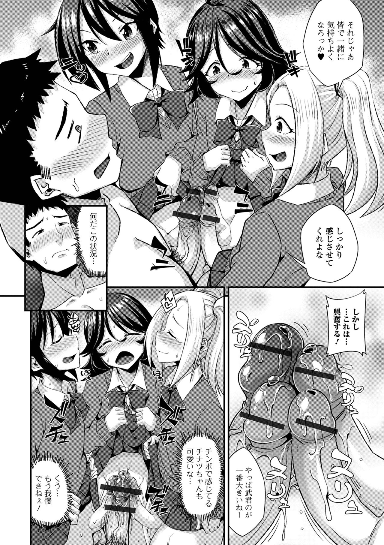 Gekkan Web Otoko no Ko-llection! S Vol. 94 - Page 12