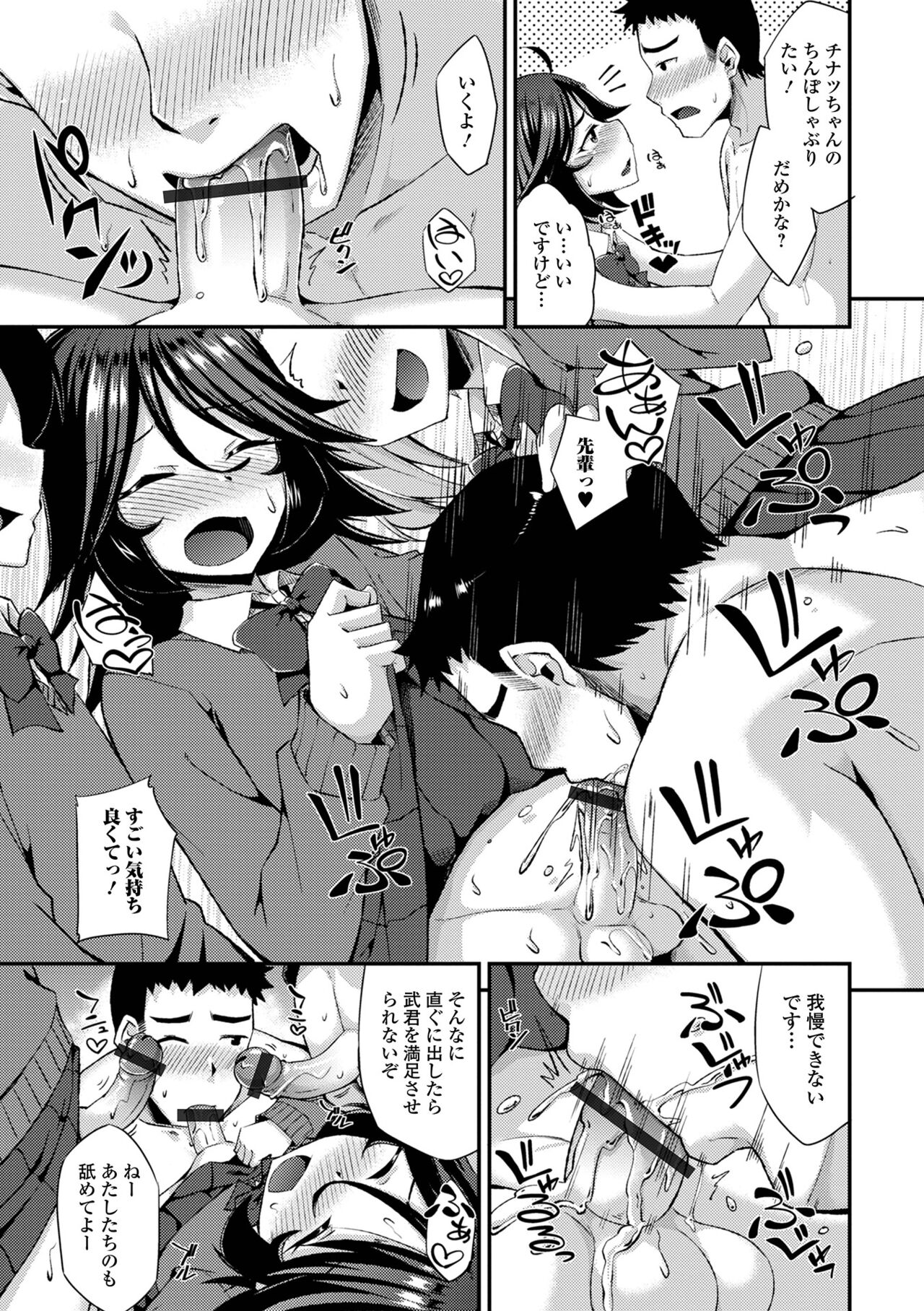 Gekkan Web Otoko no Ko-llection! S Vol. 94 - Page 13