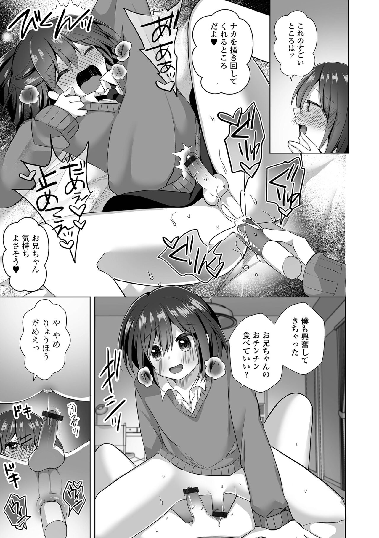 Gekkan Web Otoko no Ko-llection! S Vol. 94 - Page 31