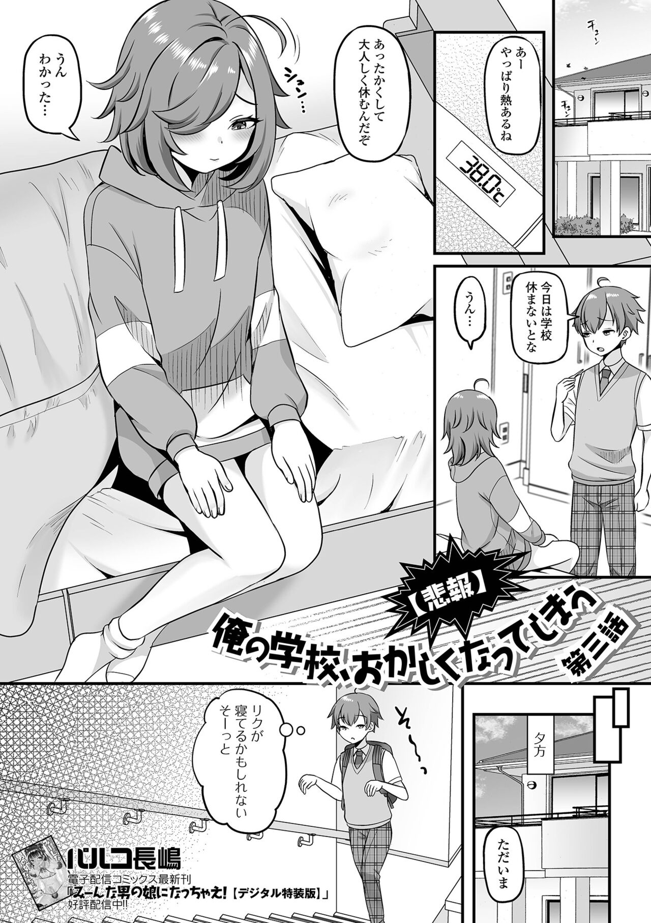 Gekkan Web Otoko no Ko-llection! S Vol. 94 - Page 37
