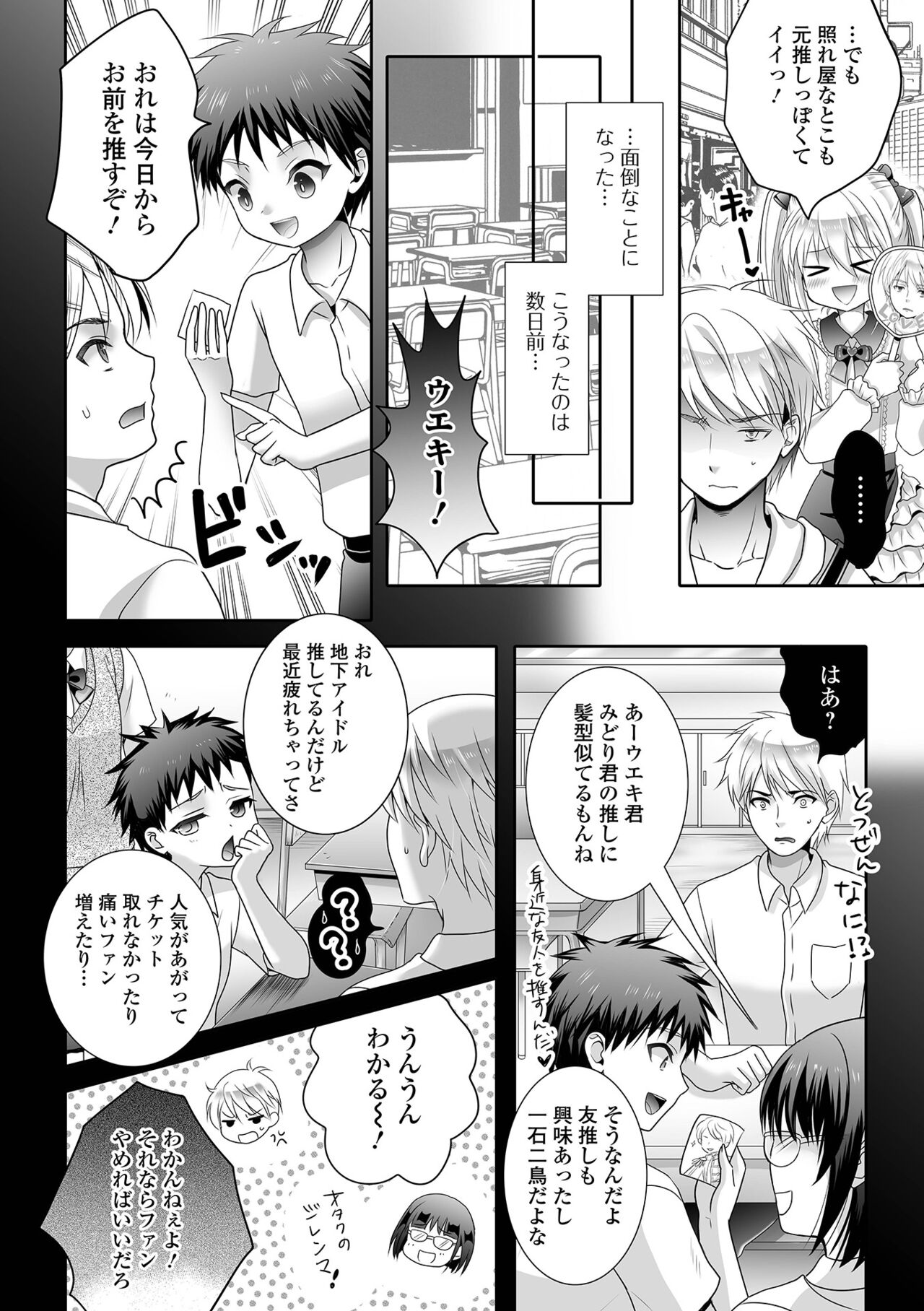Gekkan Web Otoko no Ko-llection! S Vol. 94 - Page 70