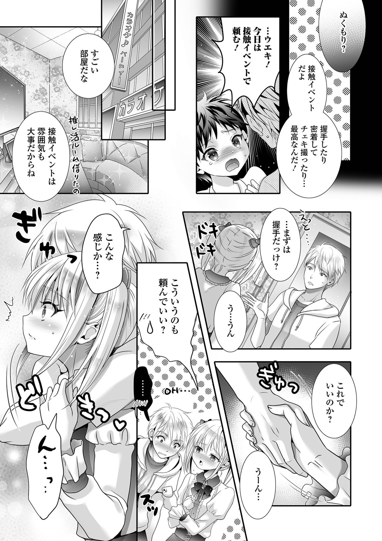Gekkan Web Otoko no Ko-llection! S Vol. 94 - Page 73