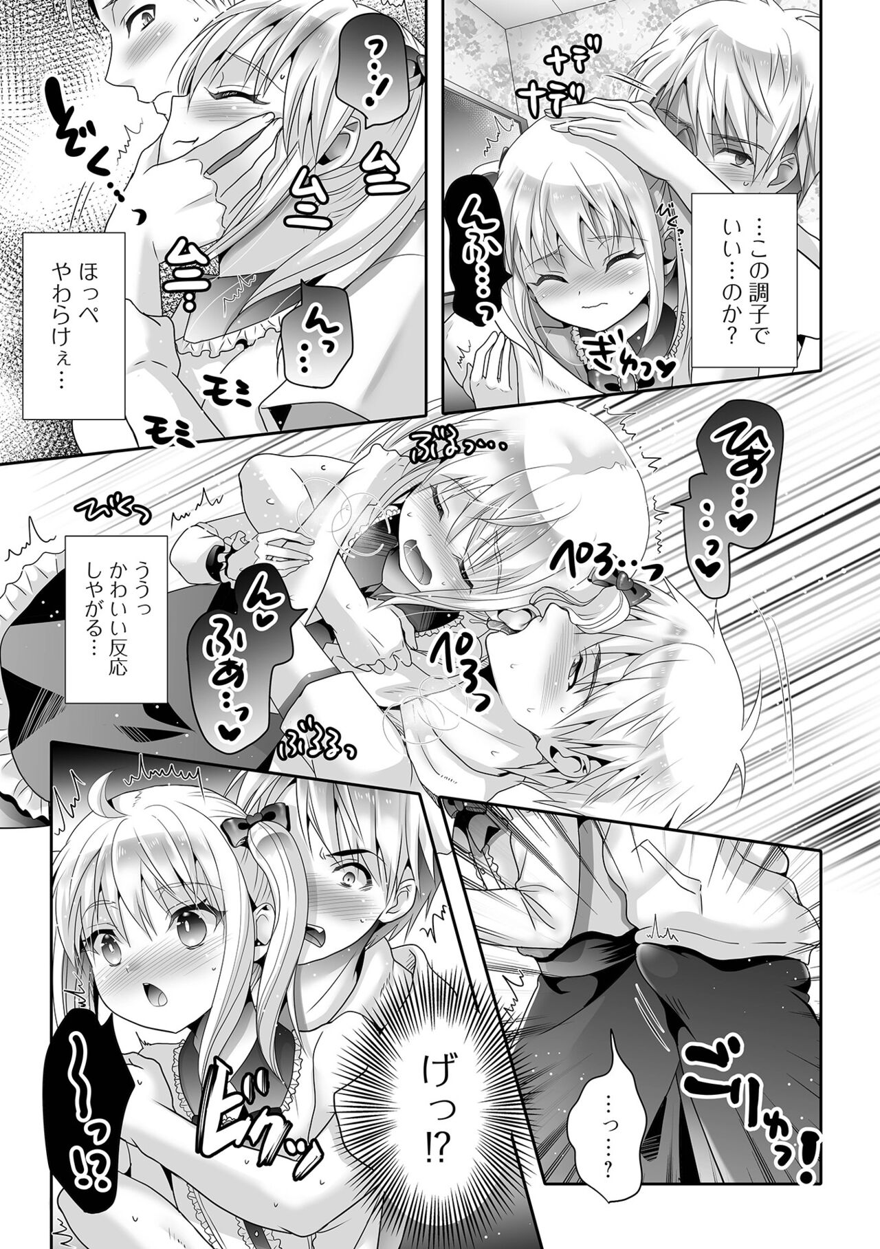 Gekkan Web Otoko no Ko-llection! S Vol. 94 - Page 75