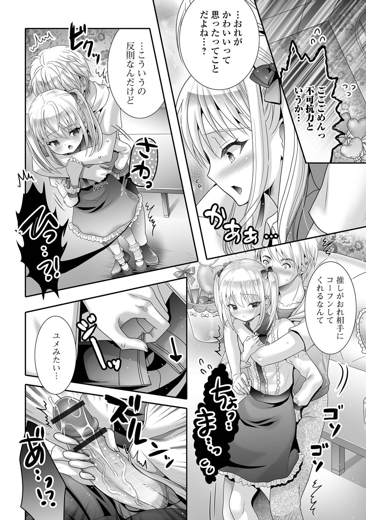 Gekkan Web Otoko no Ko-llection! S Vol. 94 - Page 76