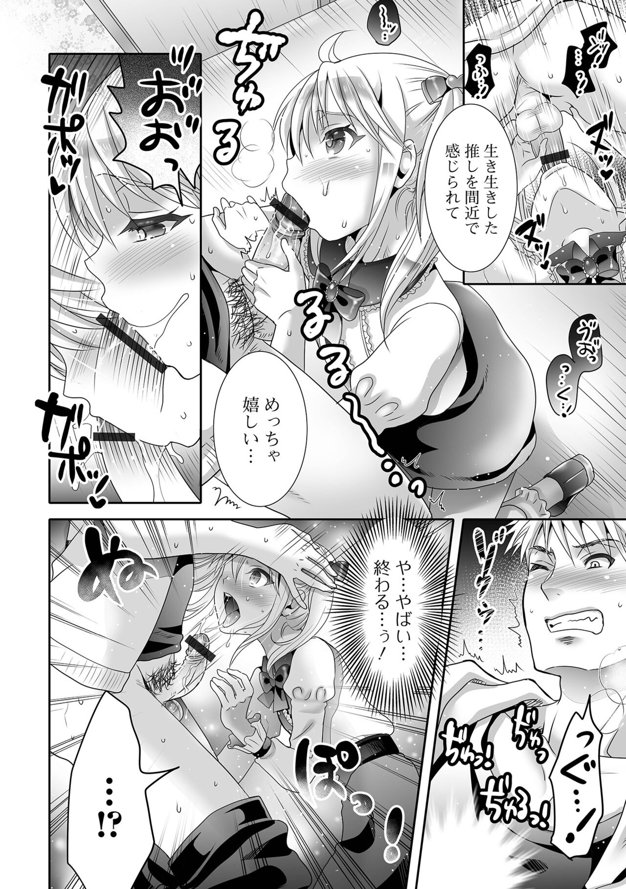 Gekkan Web Otoko no Ko-llection! S Vol. 94 - Page 78