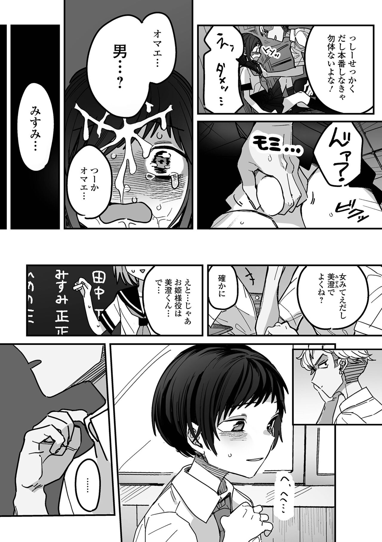 Gekkan Web Otoko no Ko-llection! S Vol. 94 - Page 94