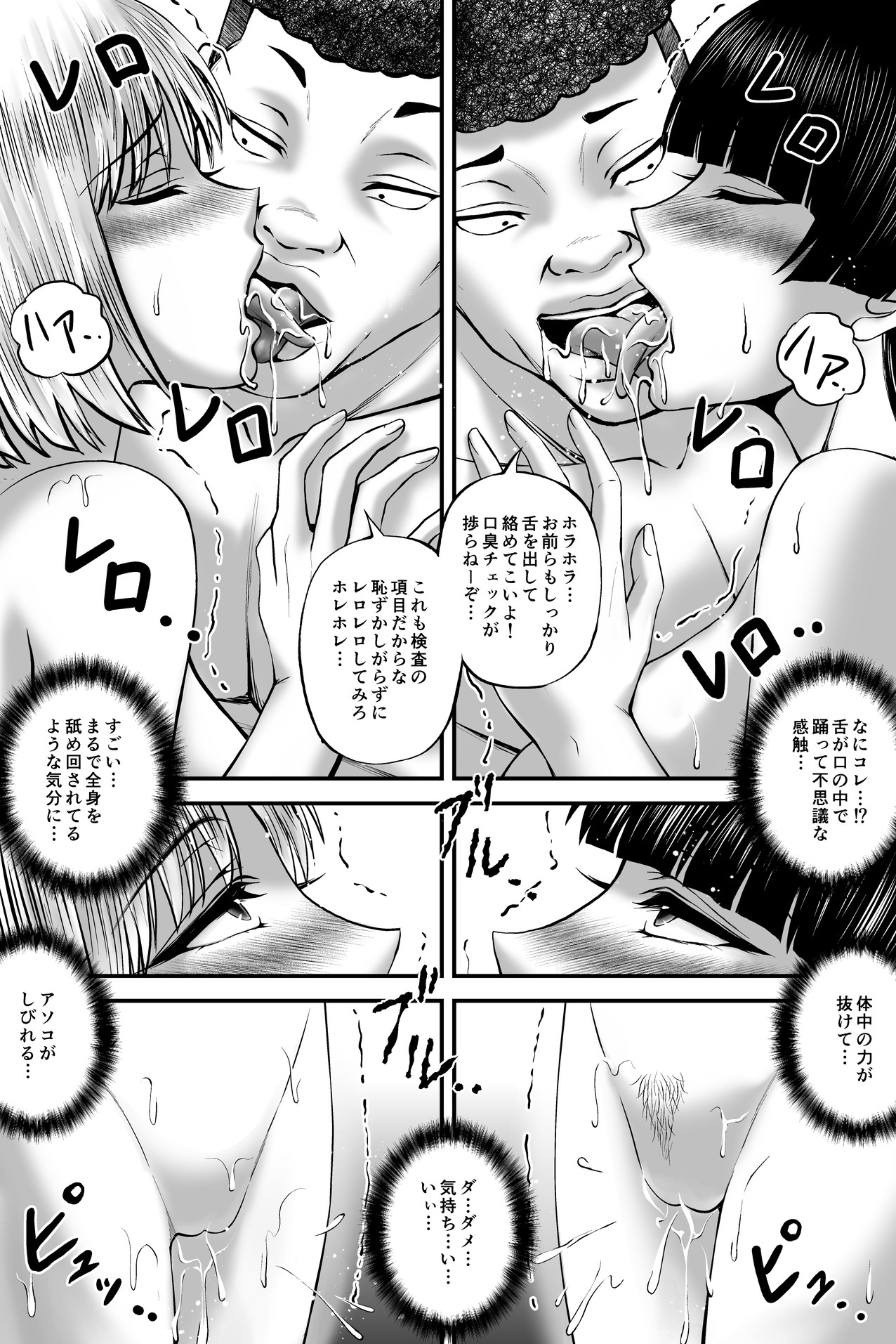 寝取られ愛情診断·1 - Page 22