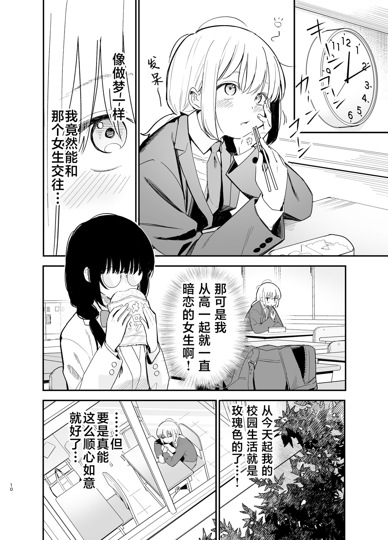 Soushi Souai. - Page 10