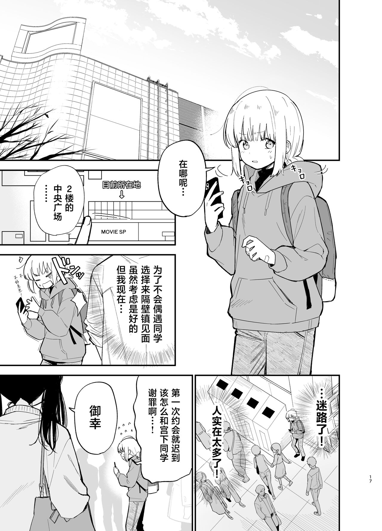 Soushi Souai. - Page 17