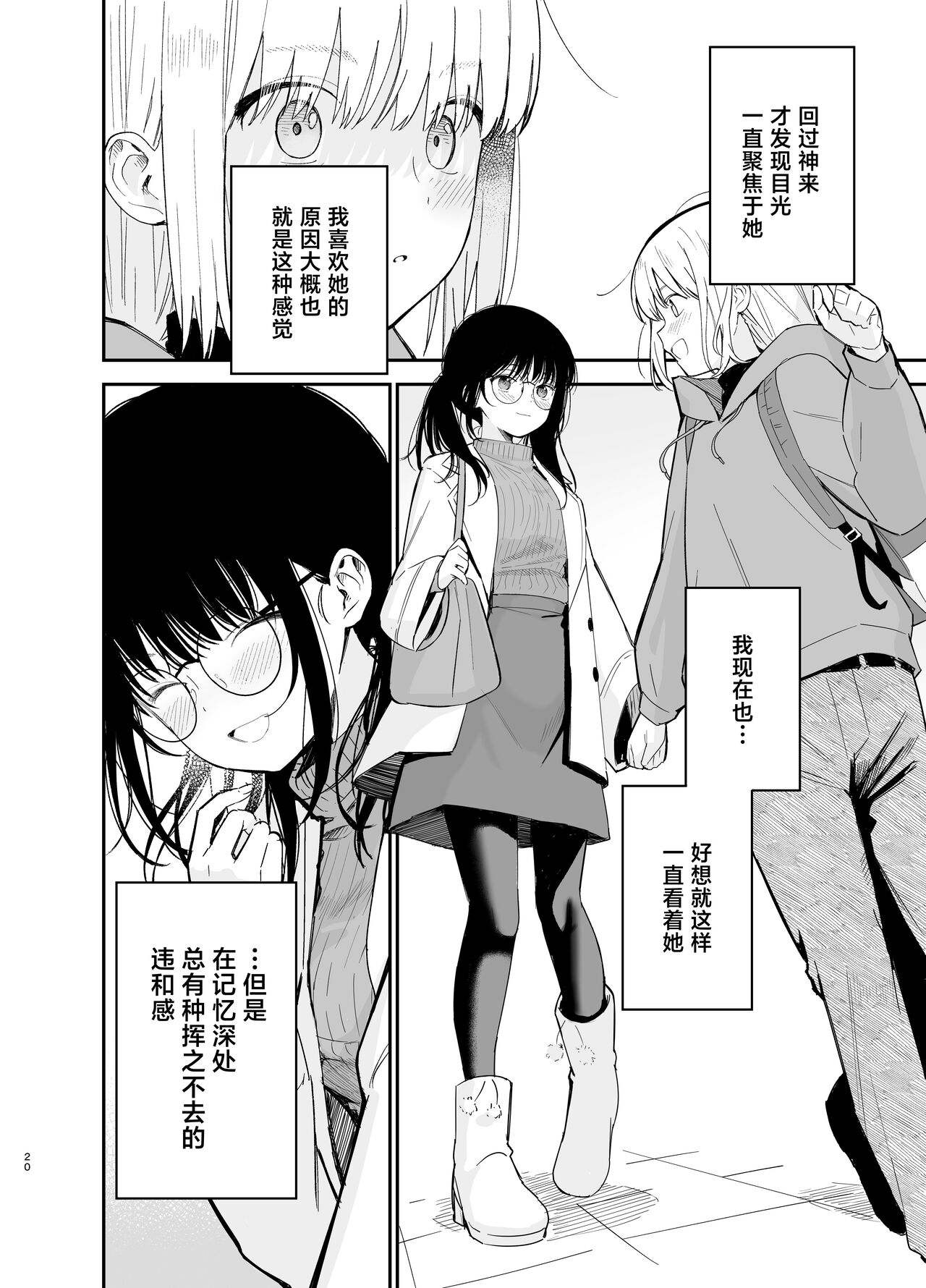 Soushi Souai. - Page 20