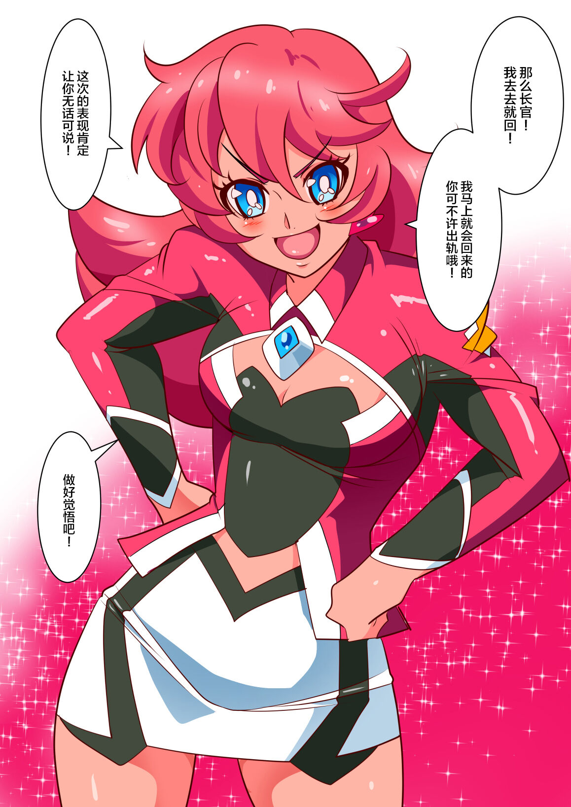 银河女神 番外合集 - Page 11