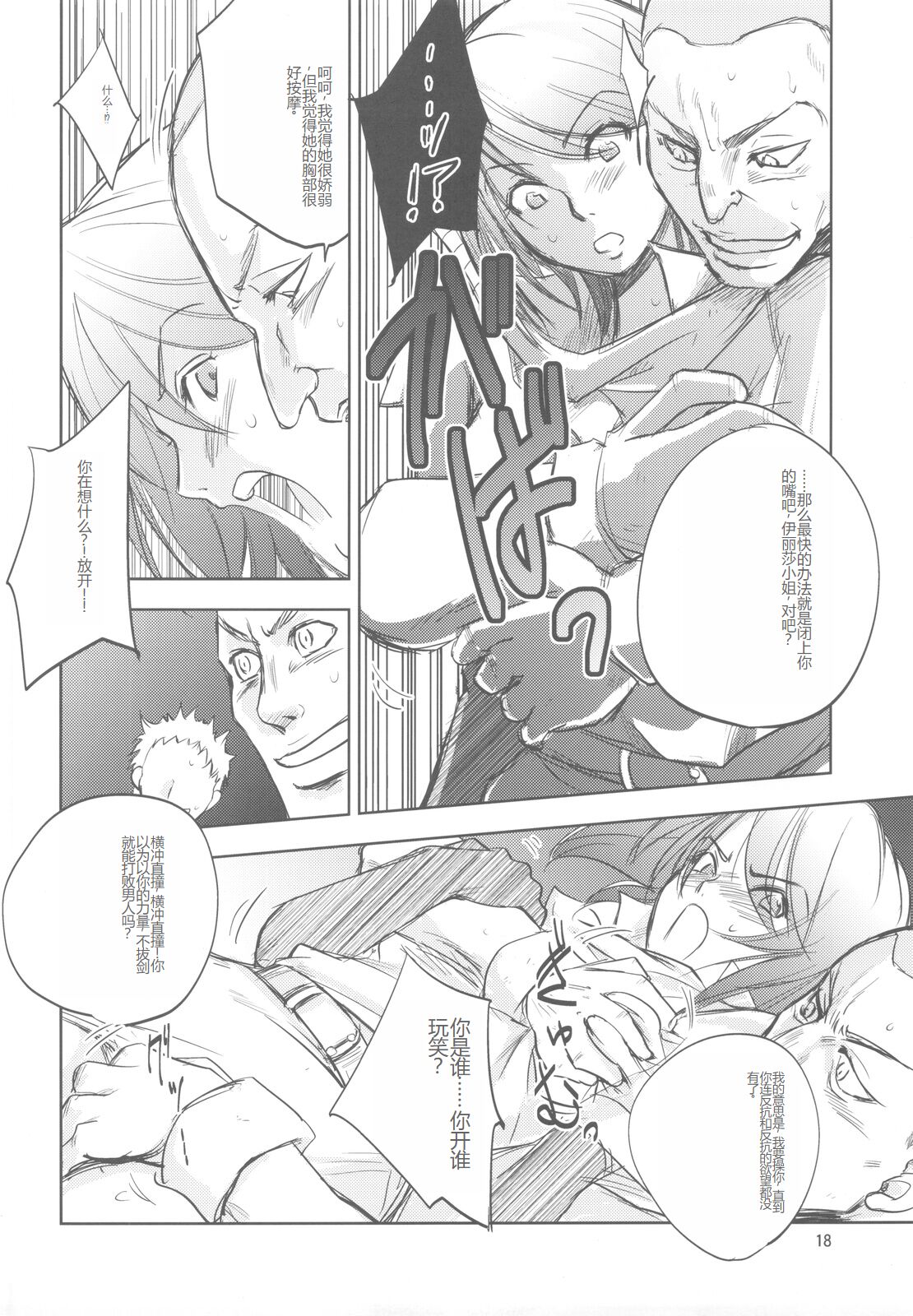 GRASSEN'S WAR ANOTHER STORY Ex #01 Node Shinkou I - Page 17
