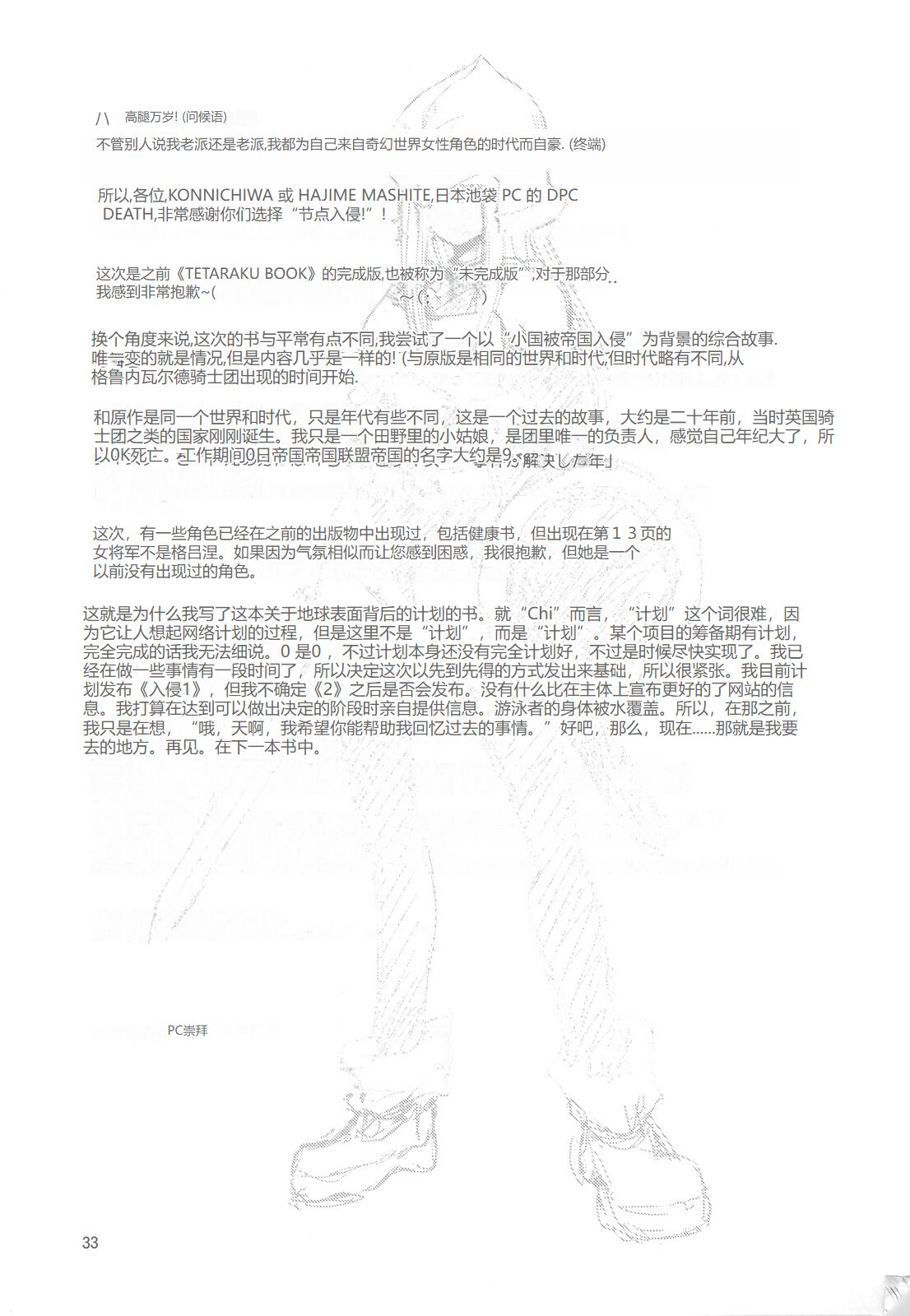 GRASSEN'S WAR ANOTHER STORY Ex #01 Node Shinkou I - Page 32