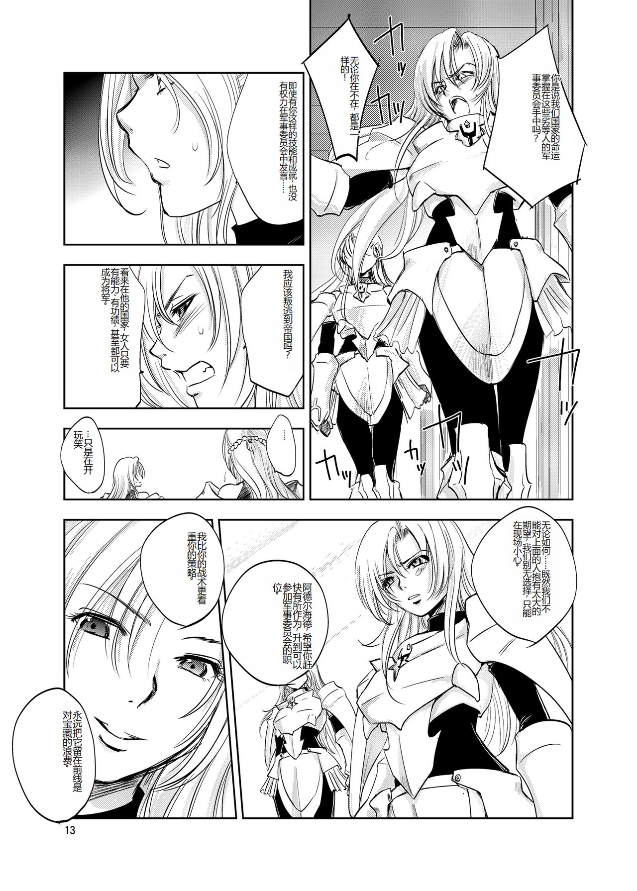GRASSEN'S WAR ANOTHER STORY Ex #02 Node Shinkou II - Page 13