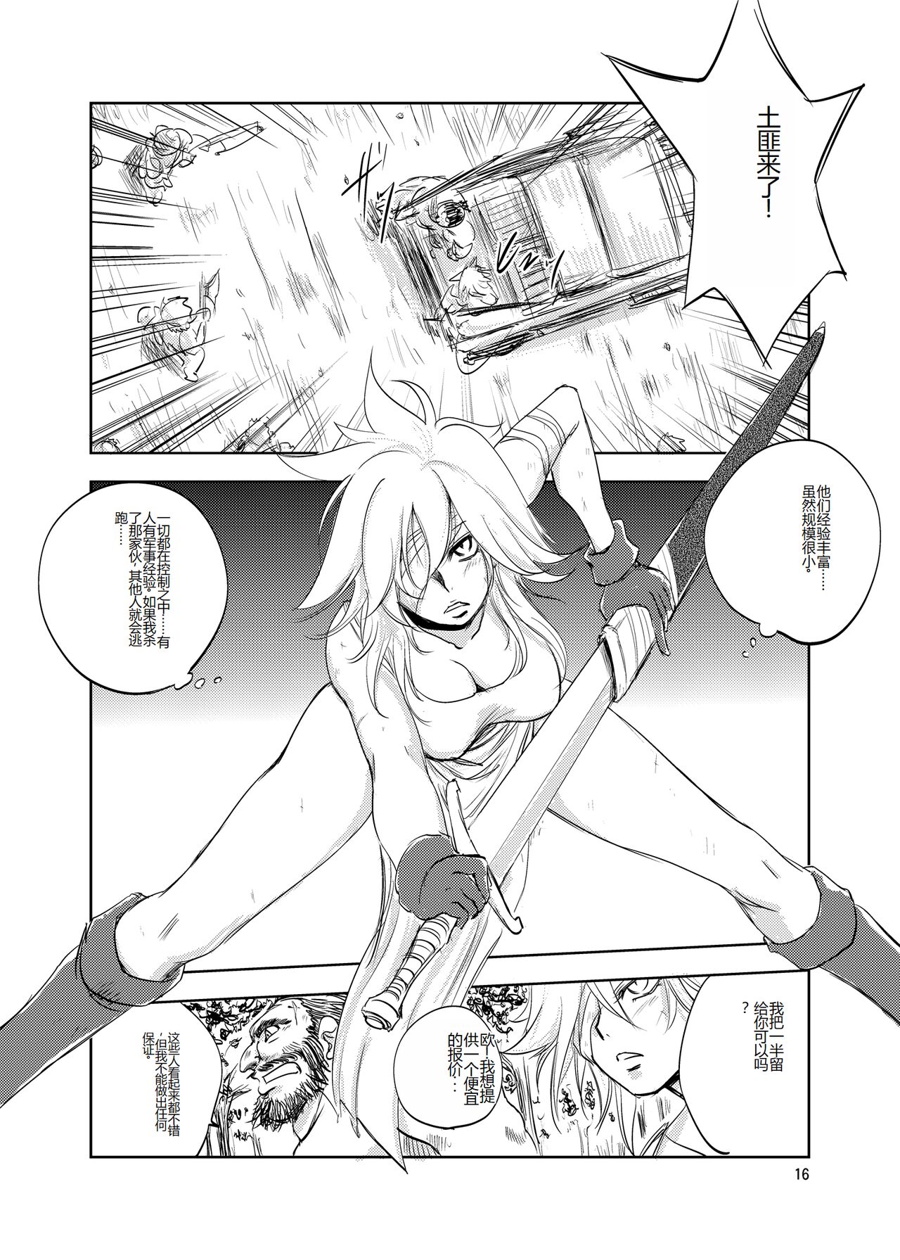 GRASSEN'S WAR ANOTHER STORY Ex #02 Node Shinkou II - Page 16