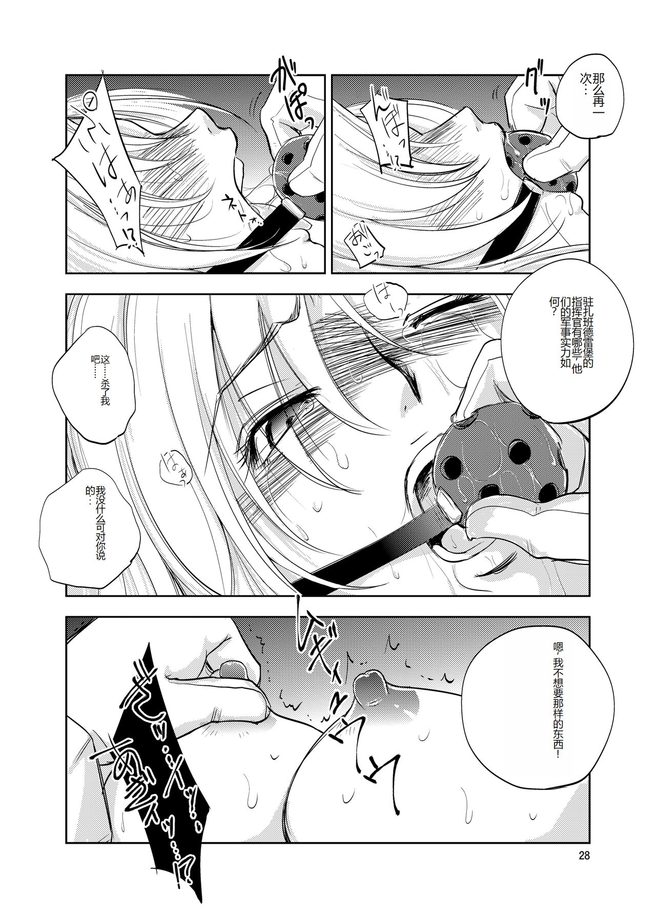 GRASSEN'S WAR ANOTHER STORY Ex #02 Node Shinkou II - Page 28