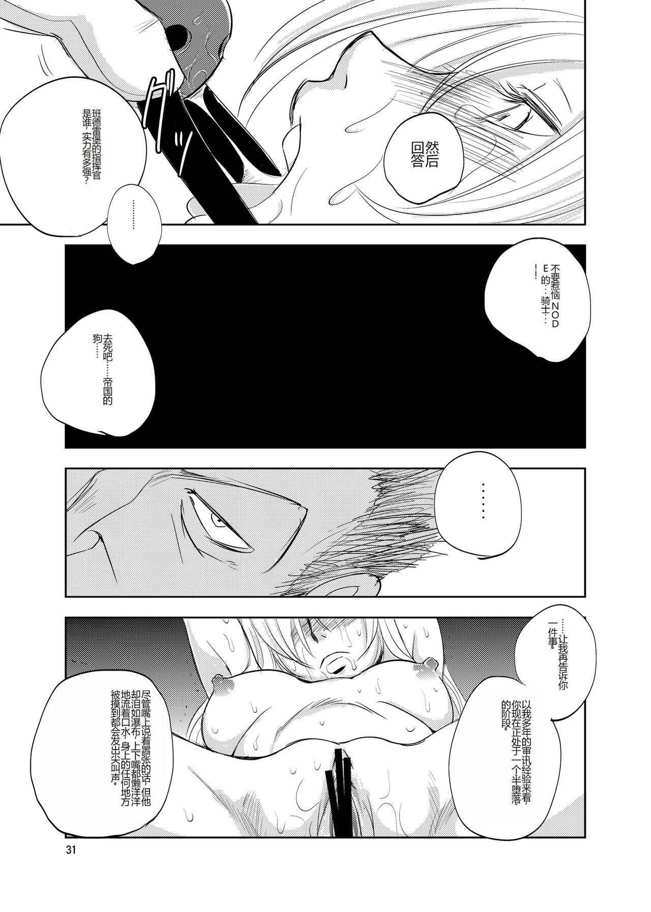 GRASSEN'S WAR ANOTHER STORY Ex #02 Node Shinkou II - Page 31