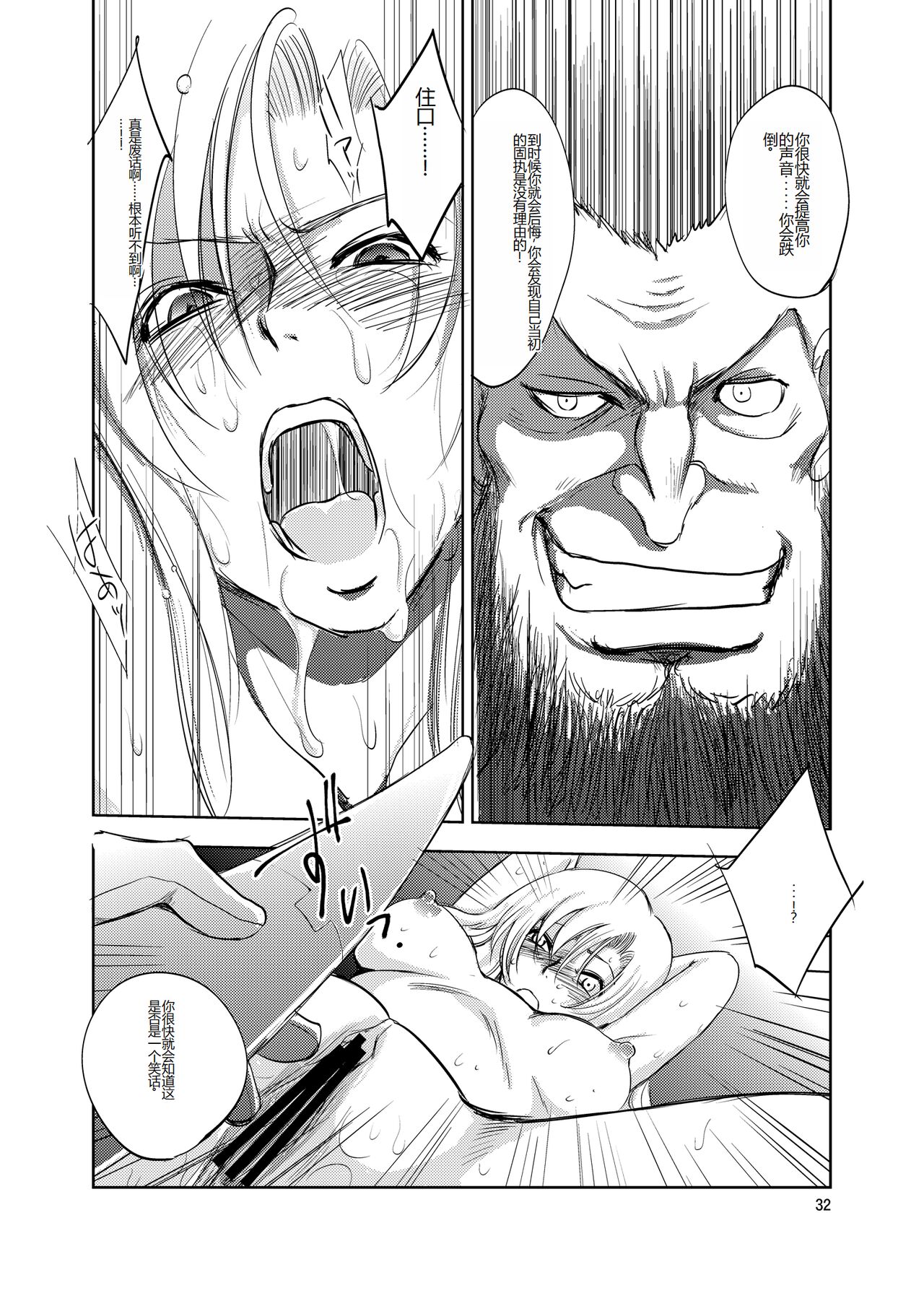 GRASSEN'S WAR ANOTHER STORY Ex #02 Node Shinkou II - Page 32